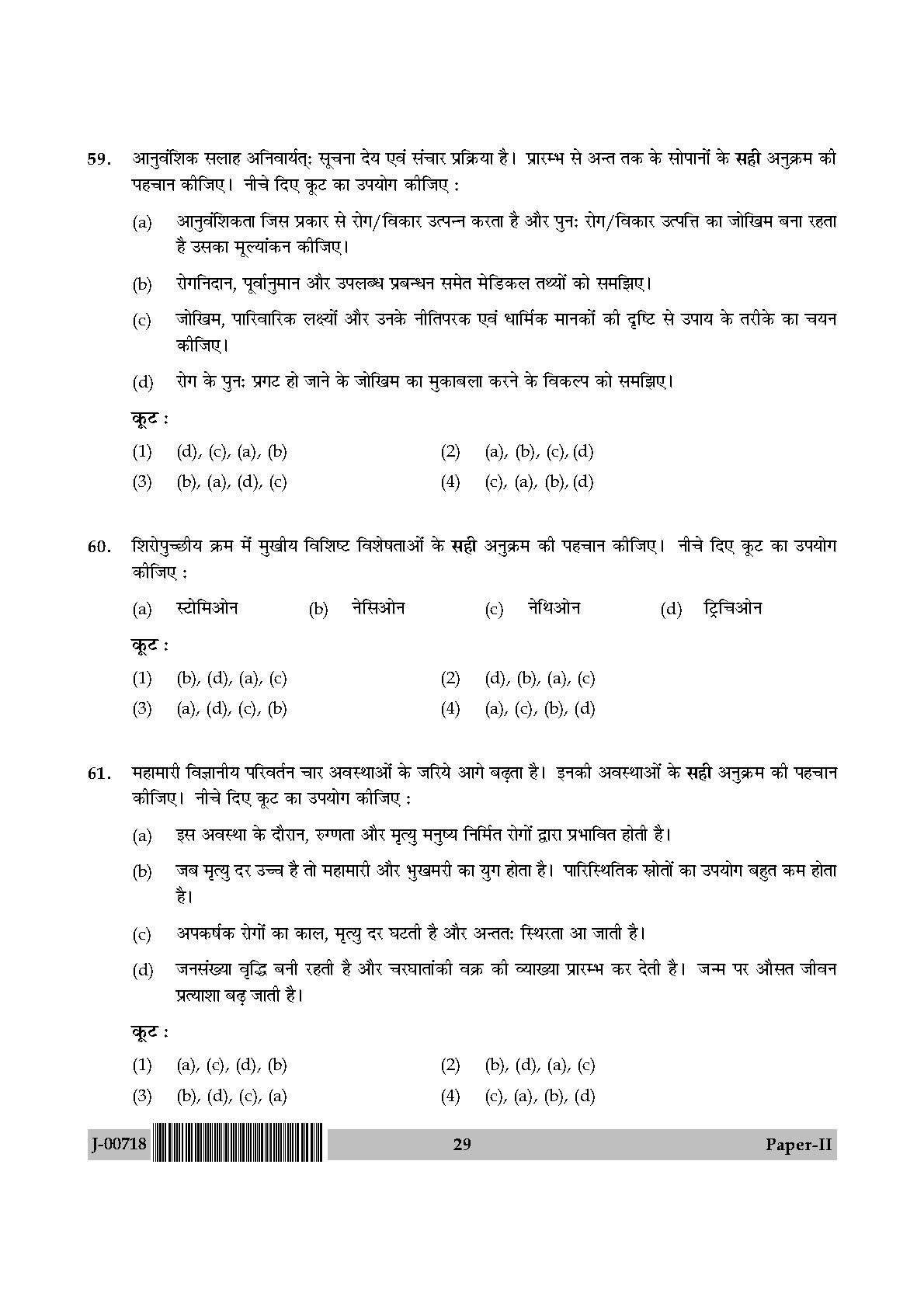 Anthropology Paper II July 2018 in Hindi 14