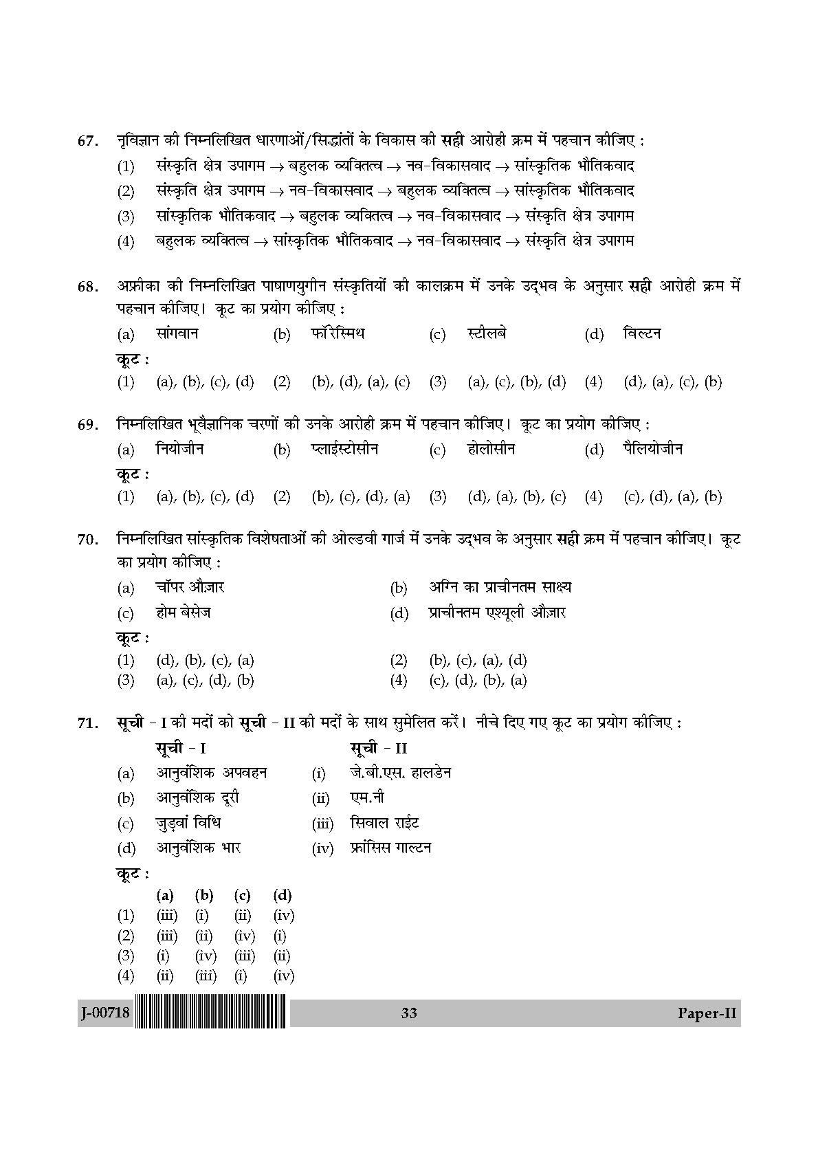 Anthropology Paper II July 2018 in Hindi 16