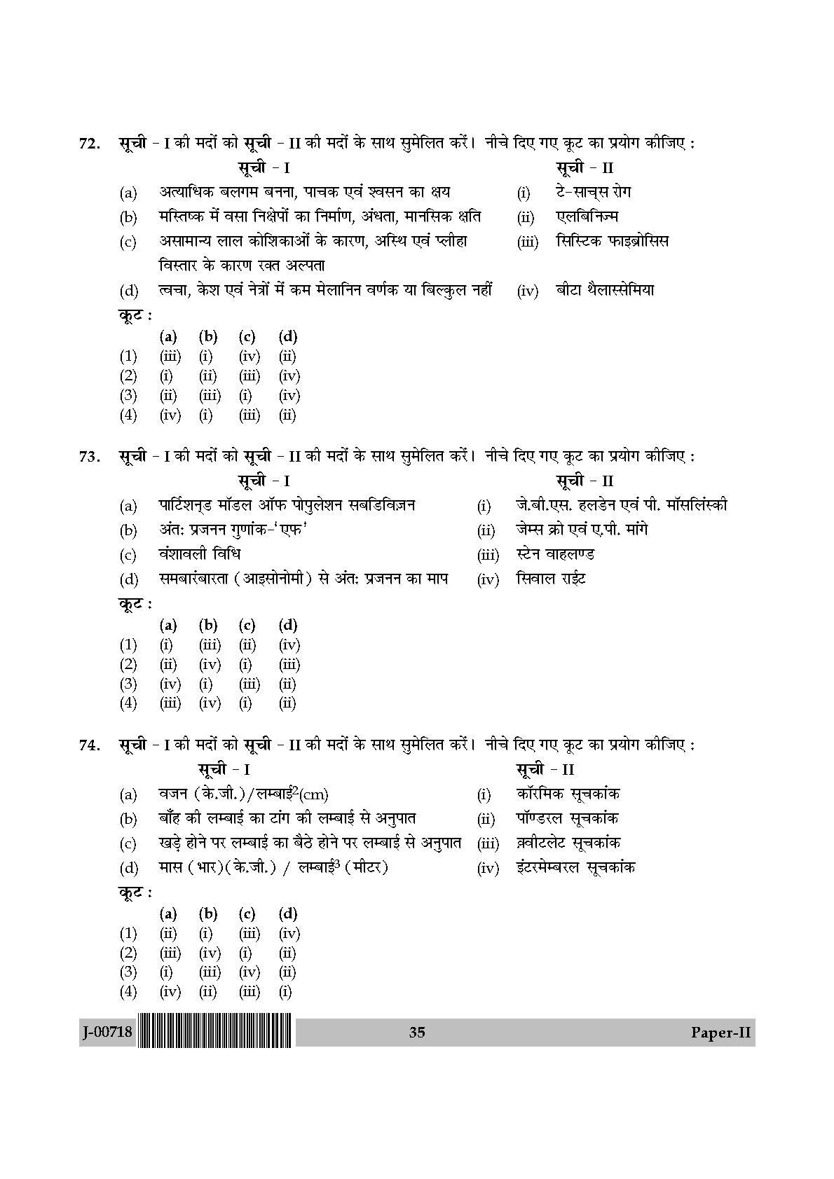 Anthropology Paper II July 2018 in Hindi 17