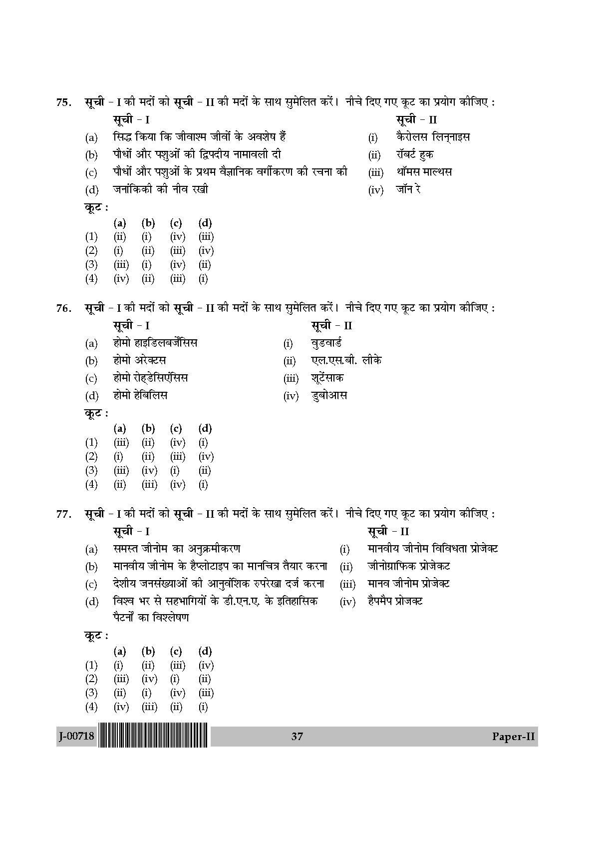 Anthropology Paper II July 2018 in Hindi 18