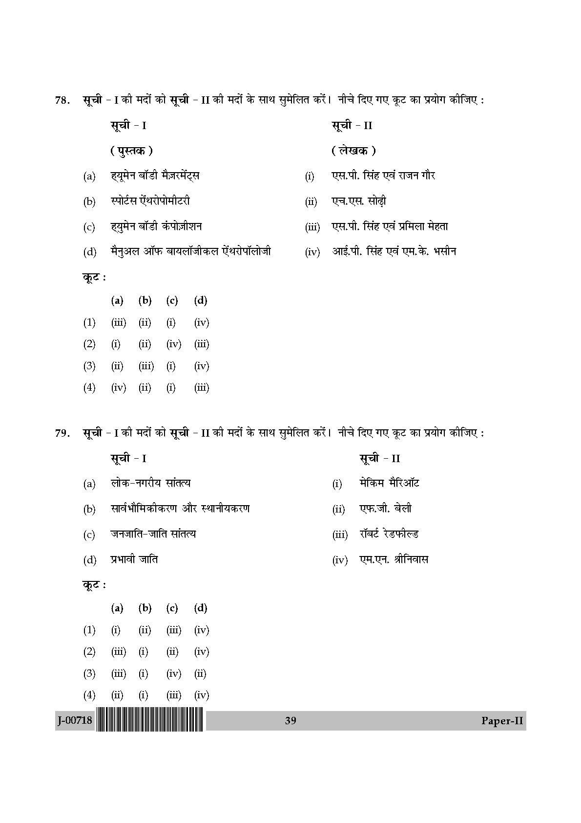 Anthropology Paper II July 2018 in Hindi 19