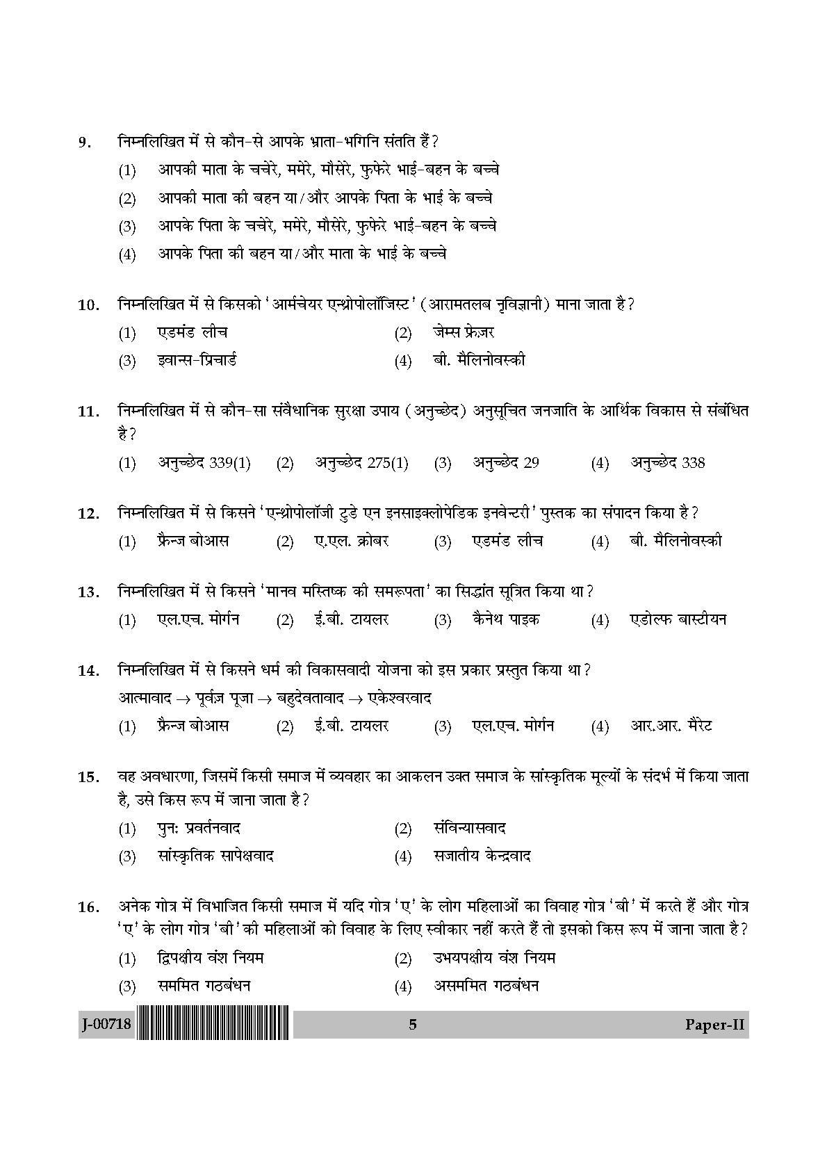 Anthropology Paper II July 2018 in Hindi 2