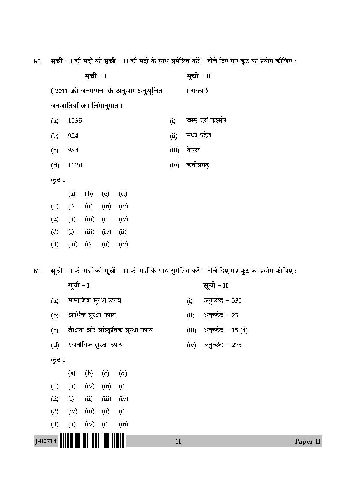 Anthropology Paper II July 2018 in Hindi 20