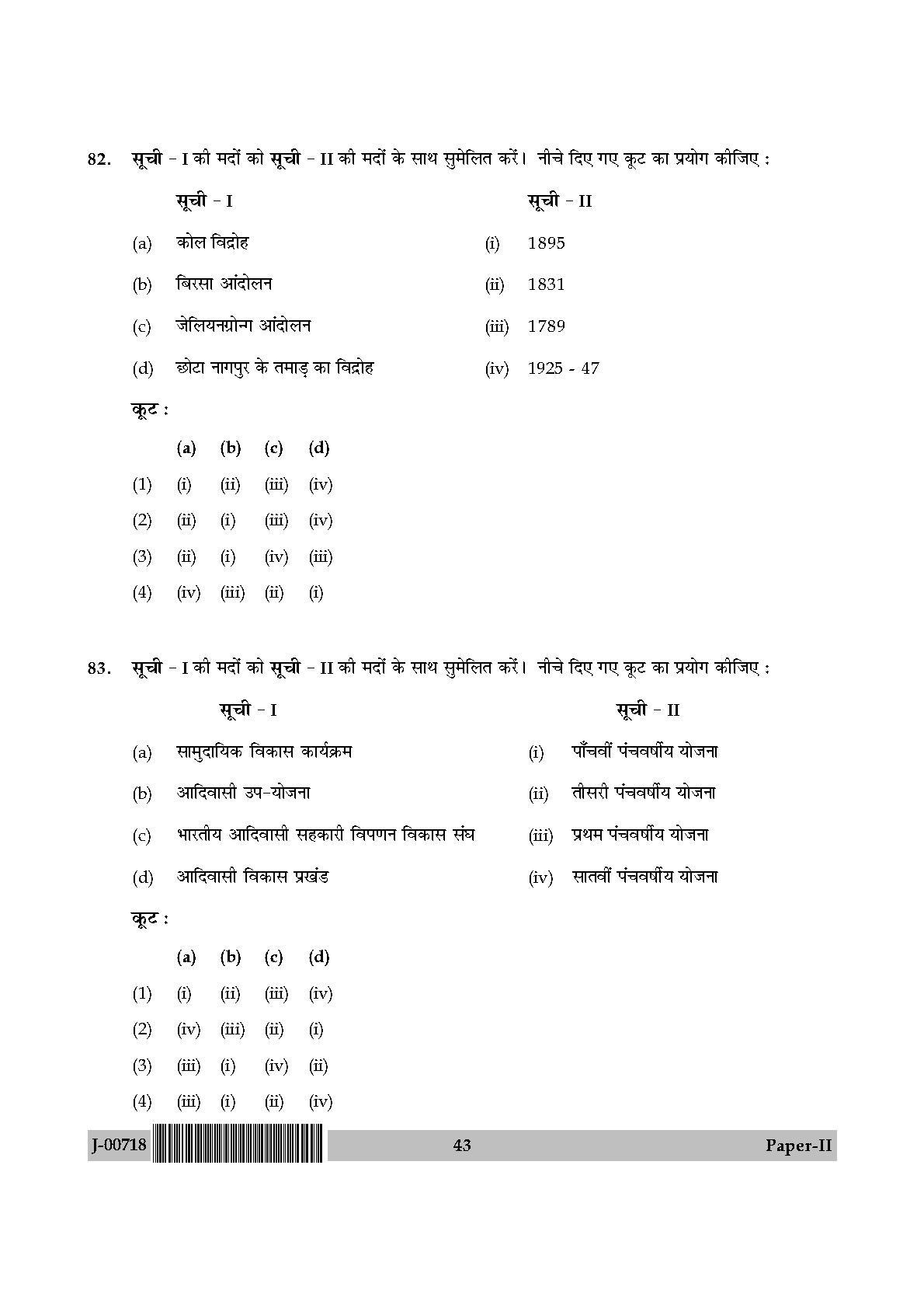 Anthropology Paper II July 2018 in Hindi 21