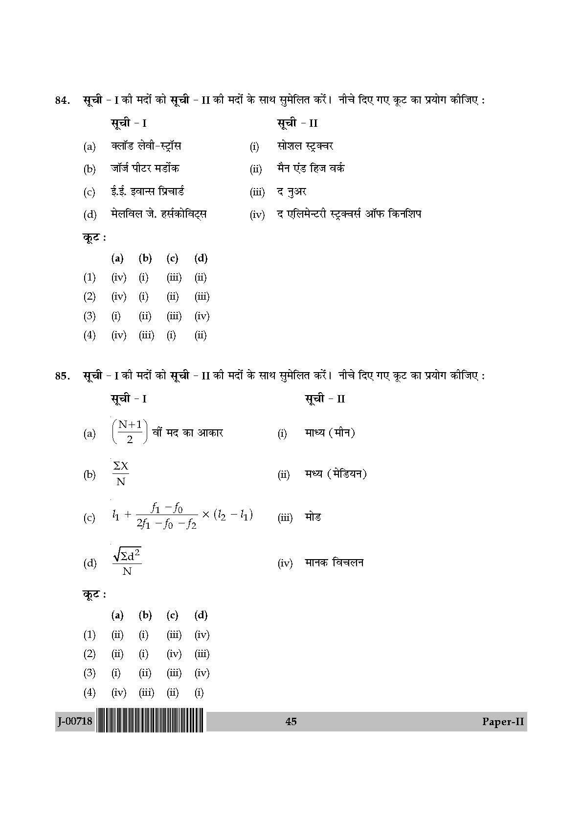 Anthropology Paper II July 2018 in Hindi 22