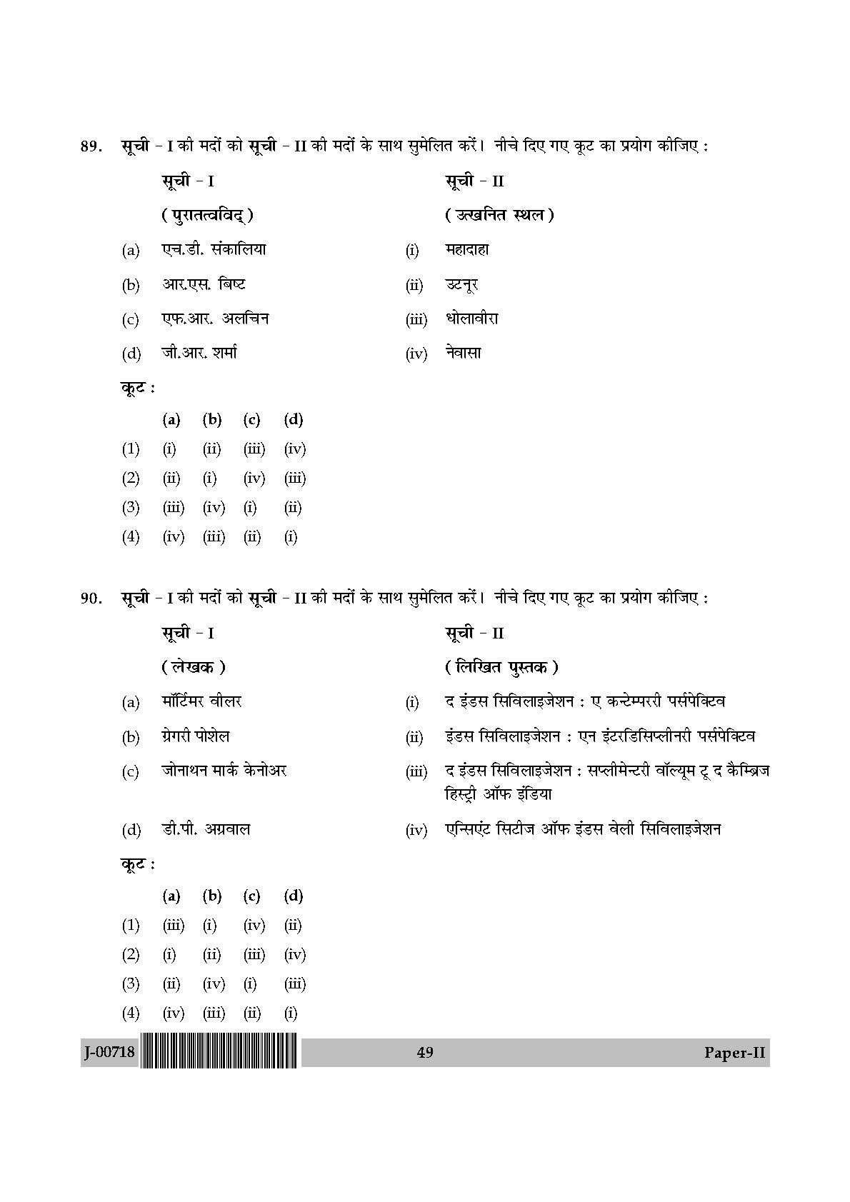 Anthropology Paper II July 2018 in Hindi 24