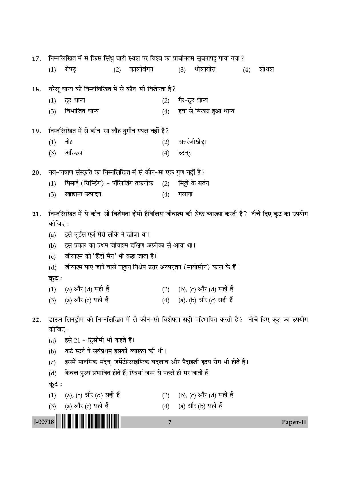 Anthropology Paper II July 2018 in Hindi 3