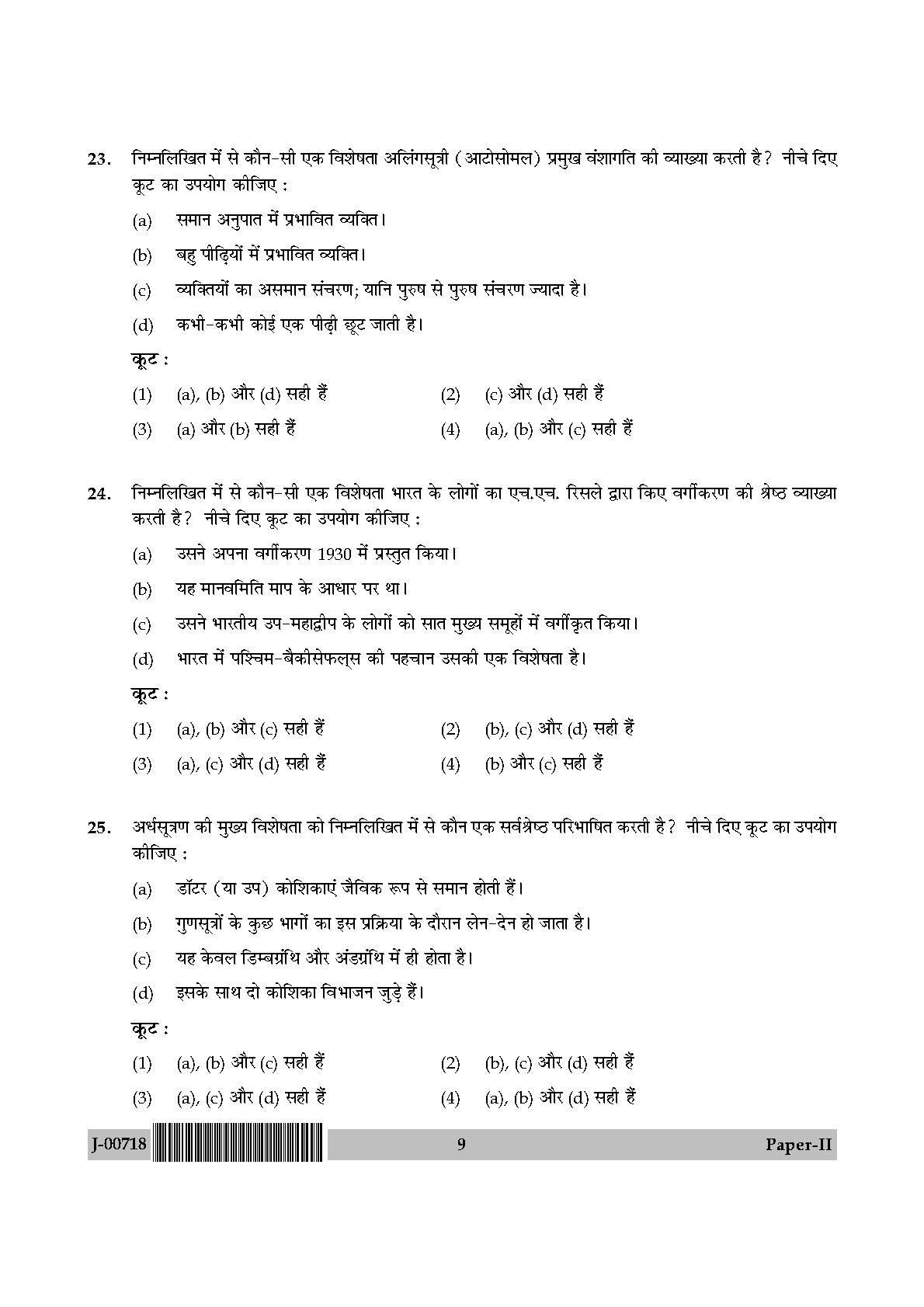 Anthropology Paper II July 2018 in Hindi 4