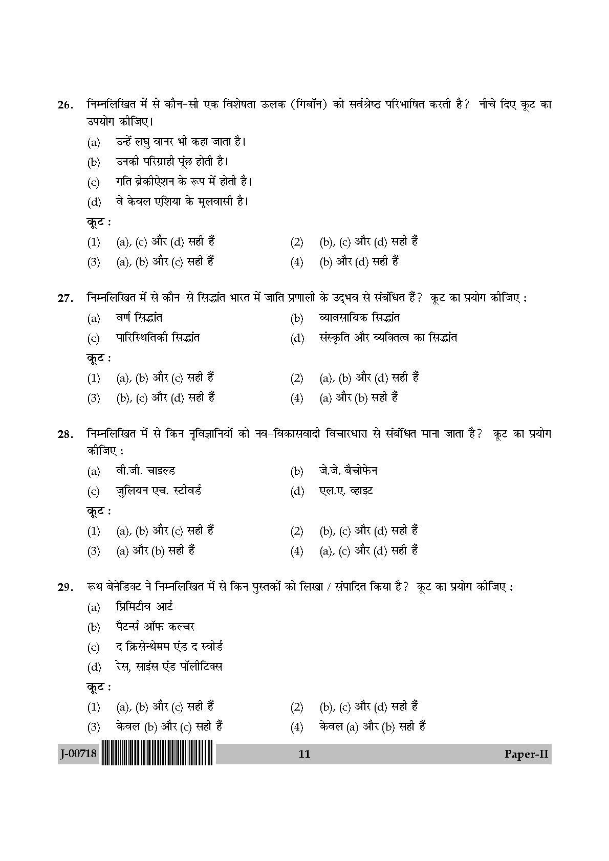 Anthropology Paper II July 2018 in Hindi 5