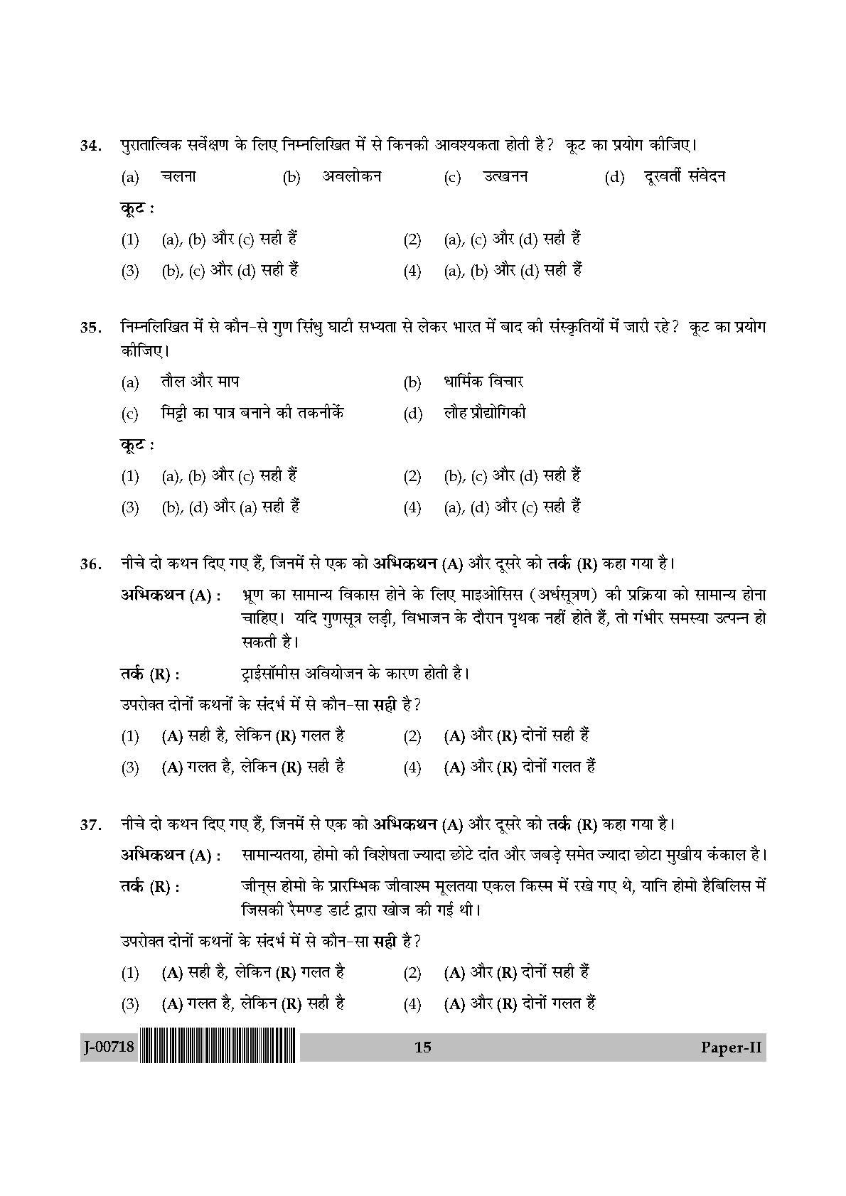 Anthropology Paper II July 2018 in Hindi 7