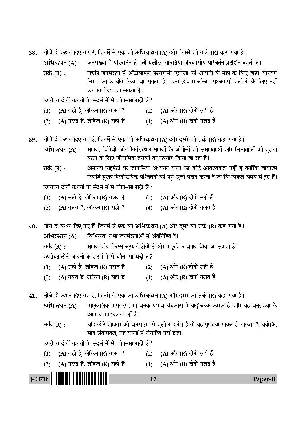 Anthropology Paper II July 2018 in Hindi 8