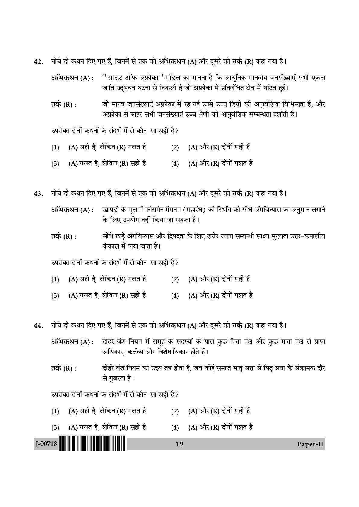 Anthropology Paper II July 2018 in Hindi 9