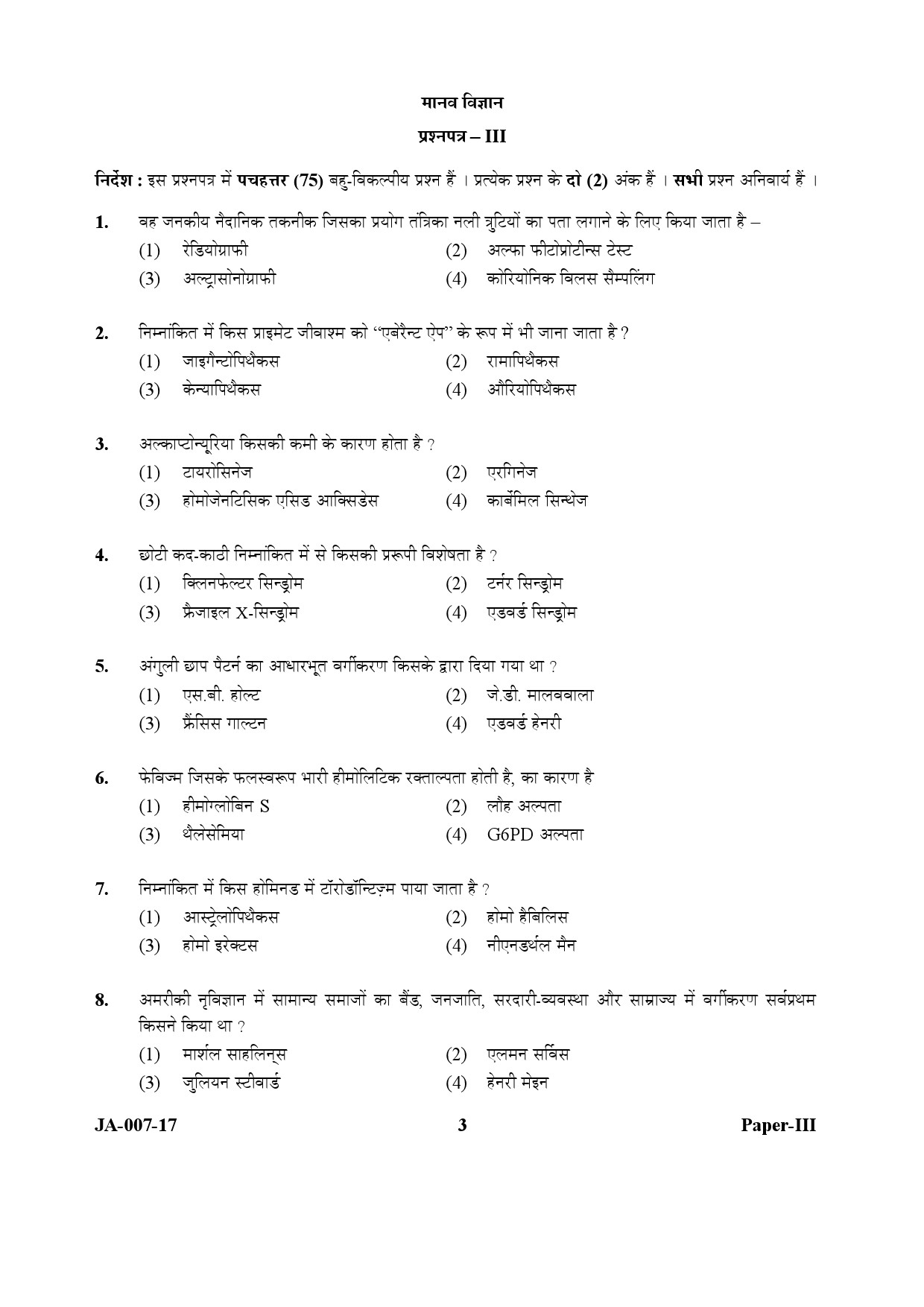 Anthropology Paper III January 2017 in Hindi 1