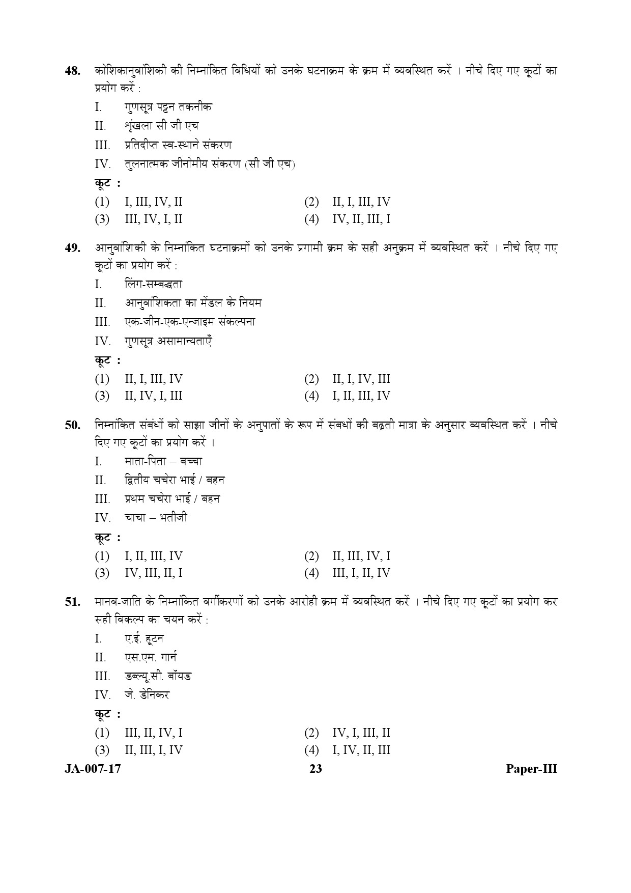 Anthropology Paper III January 2017 in Hindi 11