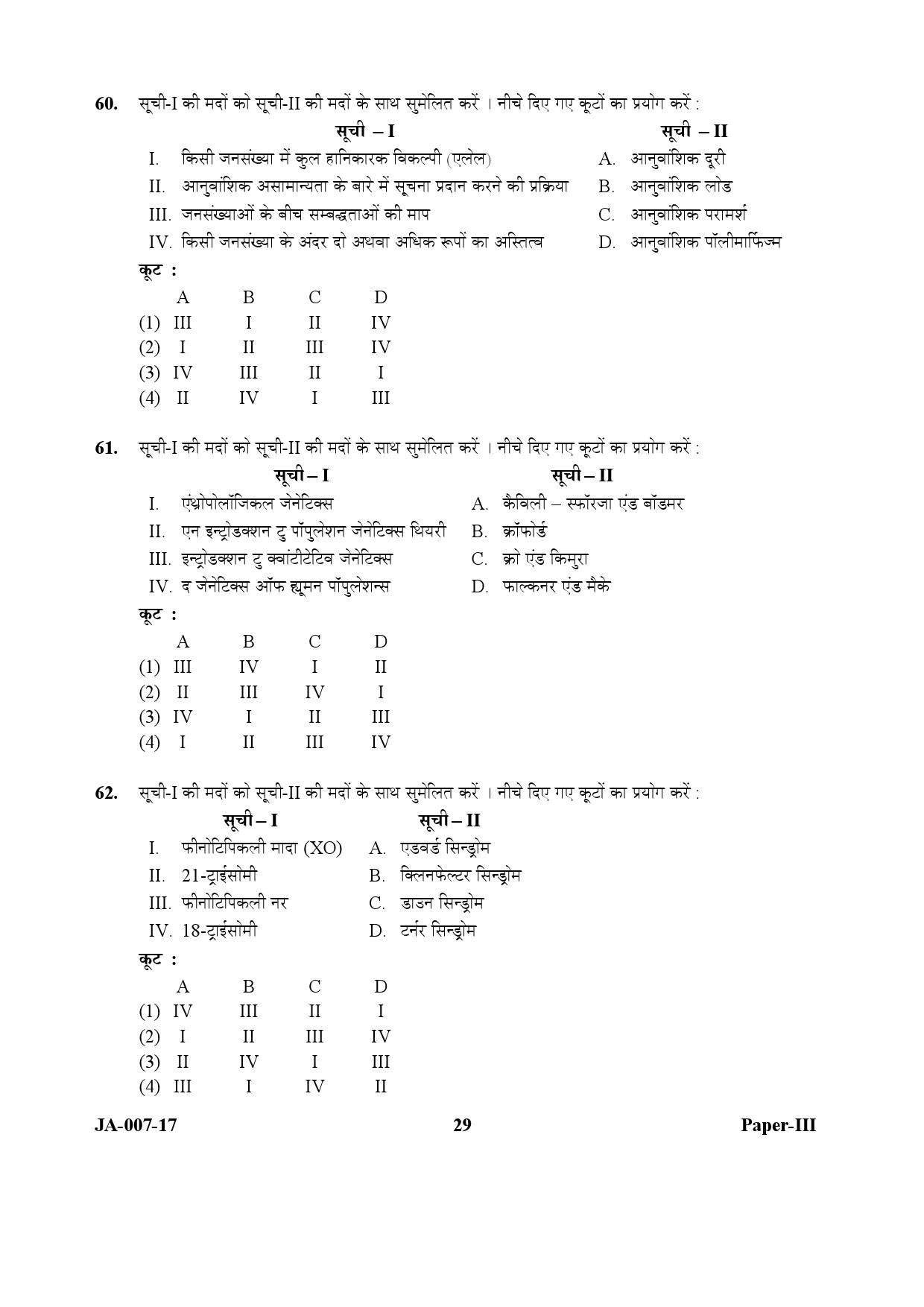 Anthropology Paper III January 2017 in Hindi 14