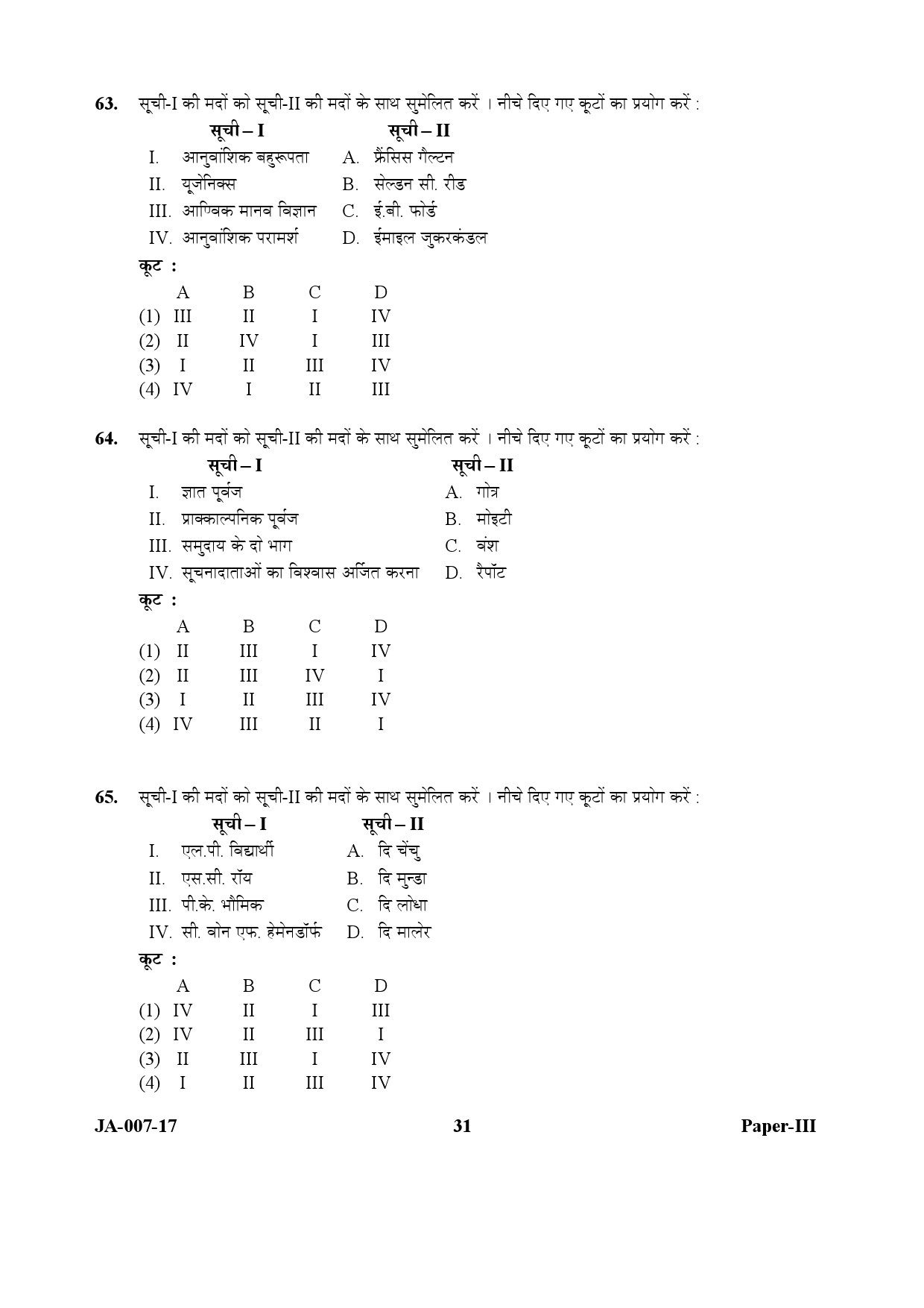 Anthropology Paper III January 2017 in Hindi 15