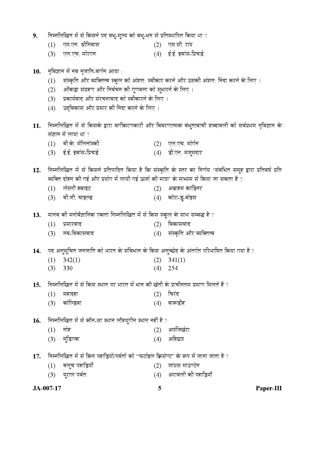 Anthropology Paper III January 2017 in Hindi 2