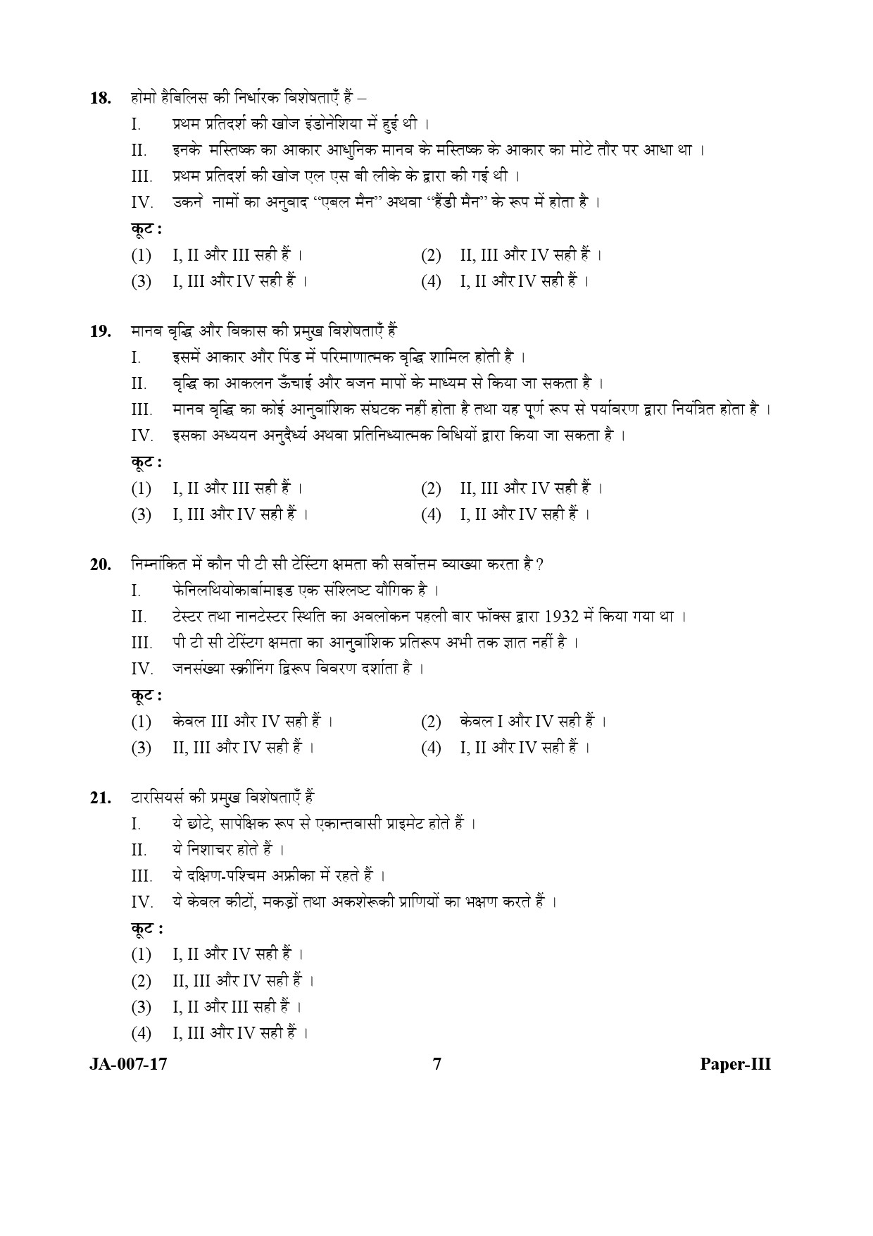 Anthropology Paper III January 2017 in Hindi 3