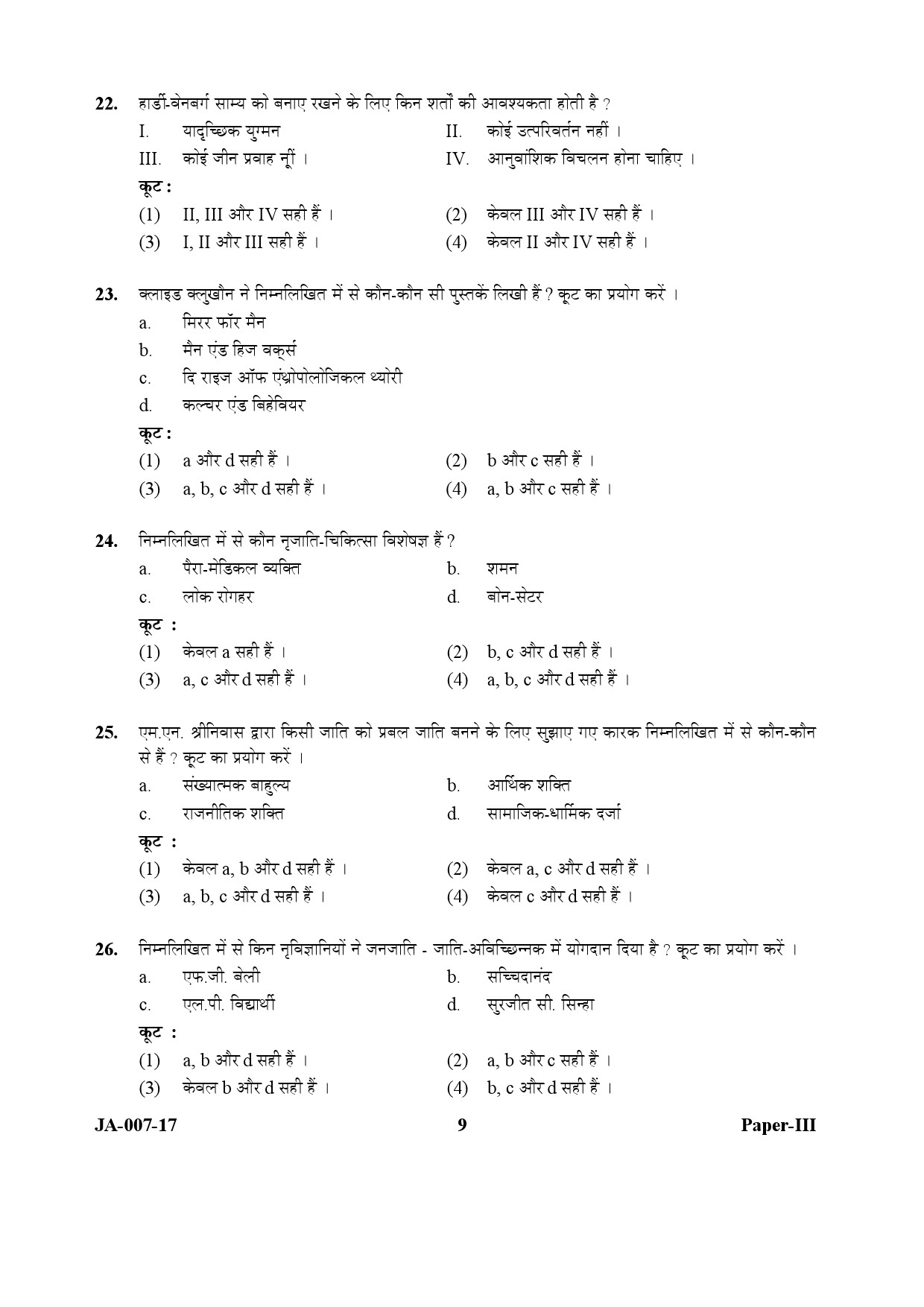 Anthropology Paper III January 2017 in Hindi 4