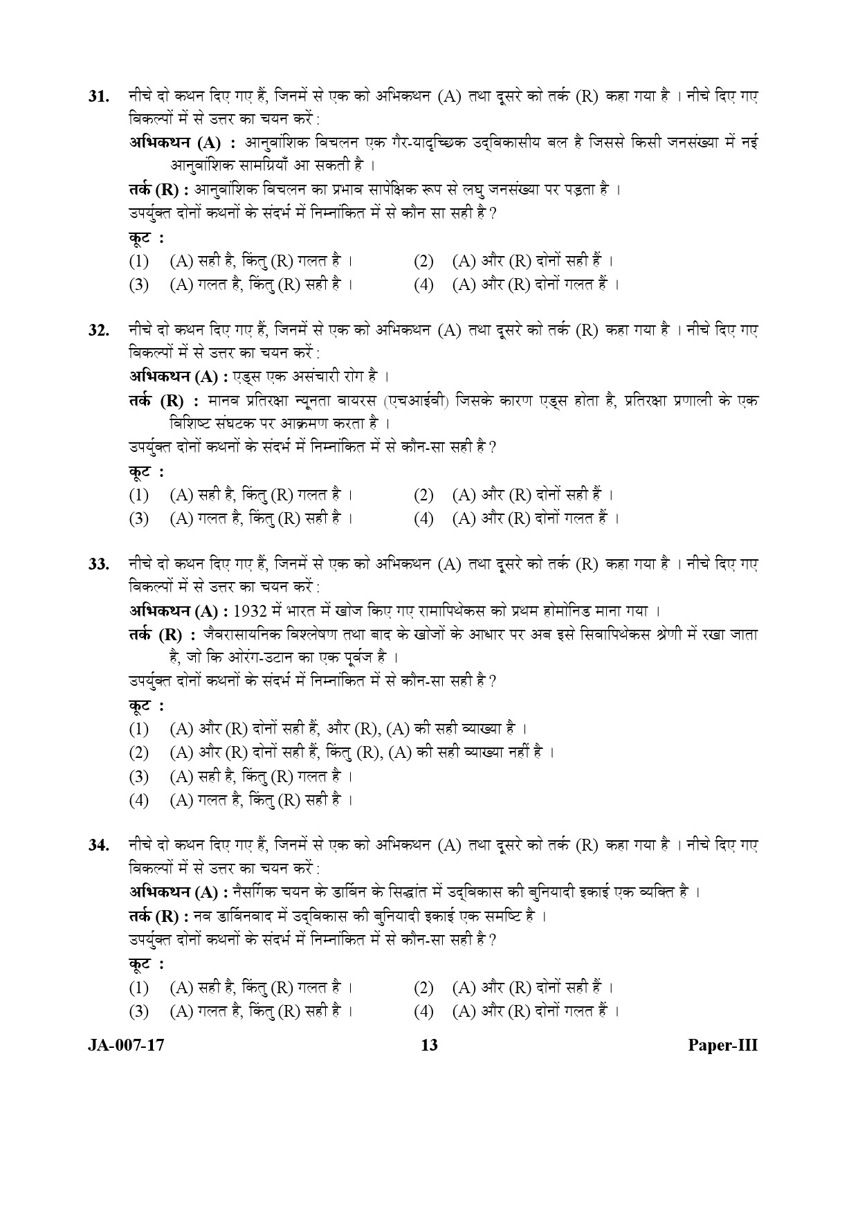 Anthropology Paper III January 2017 in Hindi 6