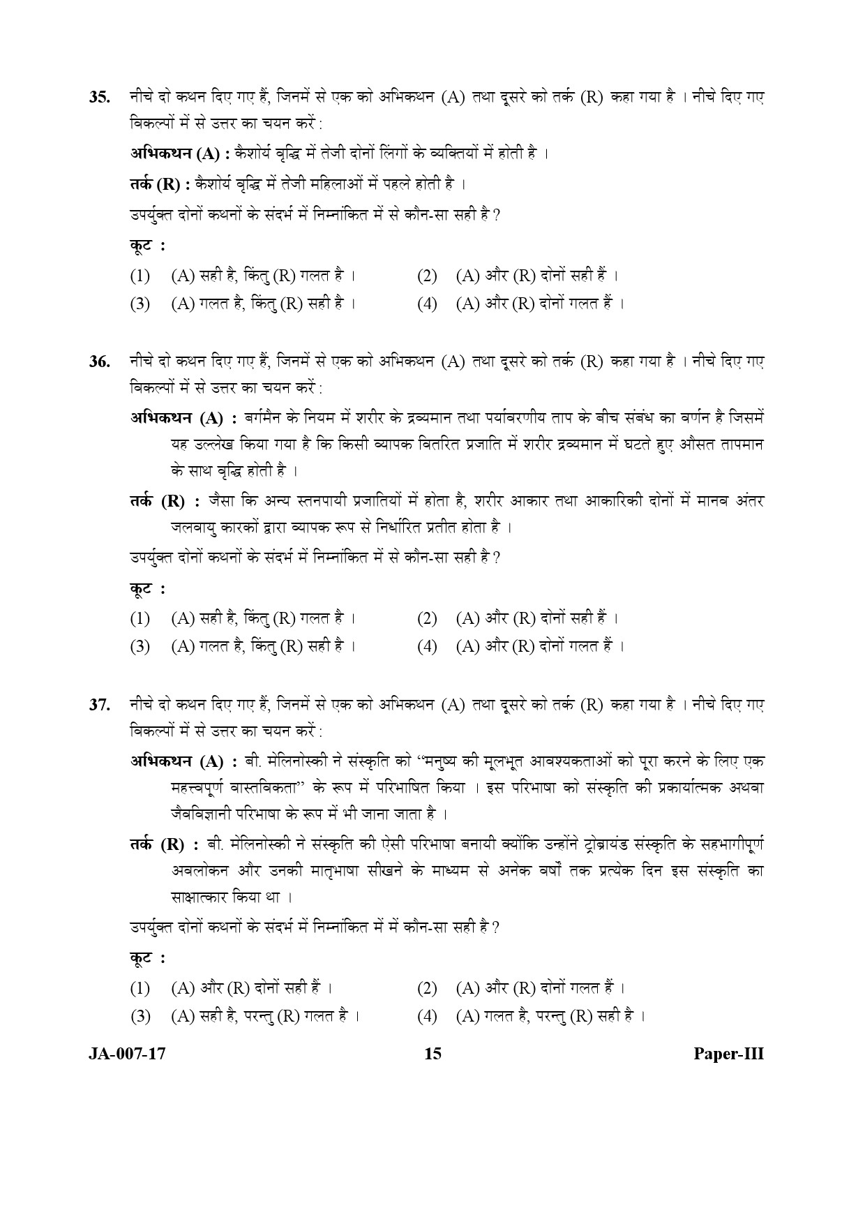 Anthropology Paper III January 2017 in Hindi 7