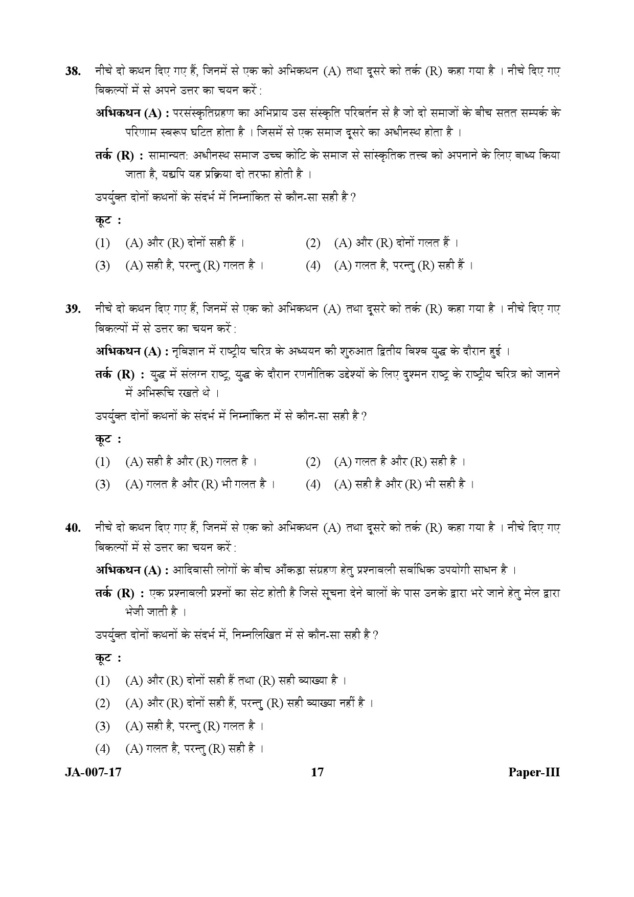 Anthropology Paper III January 2017 in Hindi 8