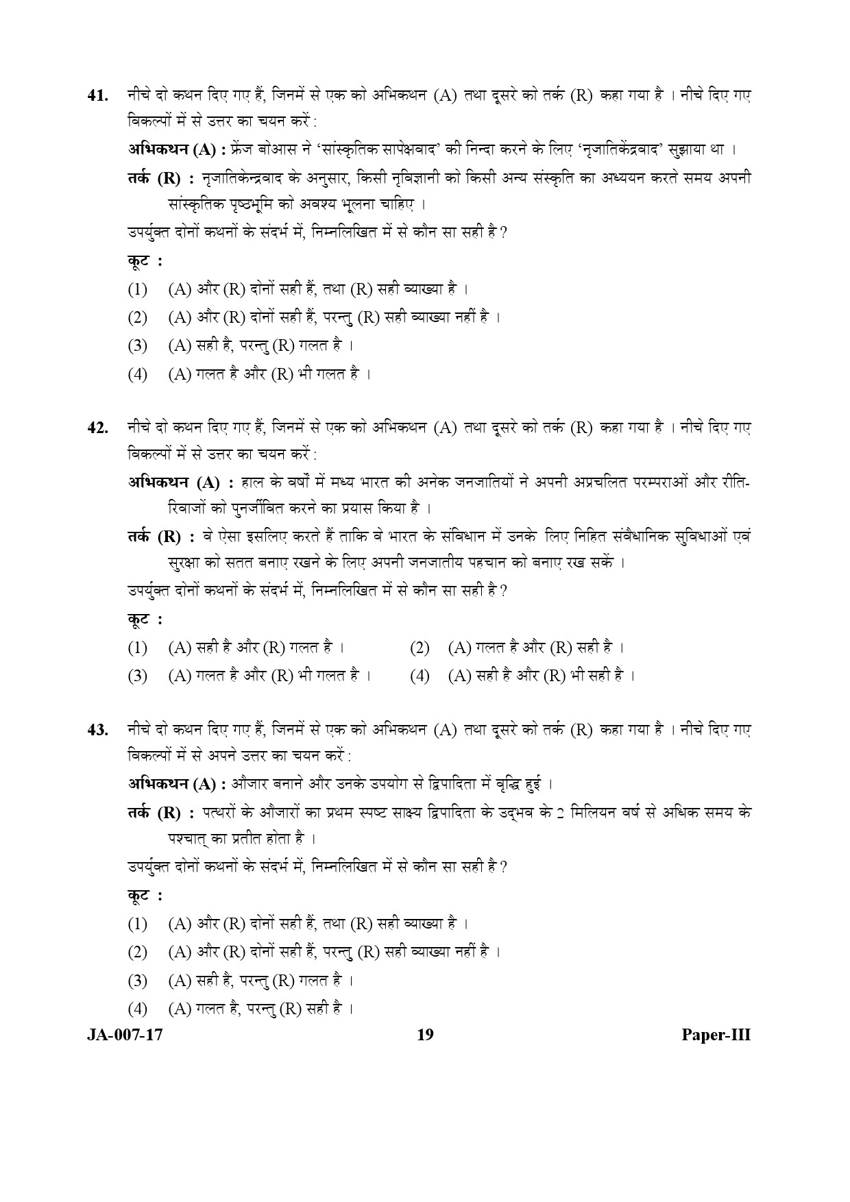 Anthropology Paper III January 2017 in Hindi 9