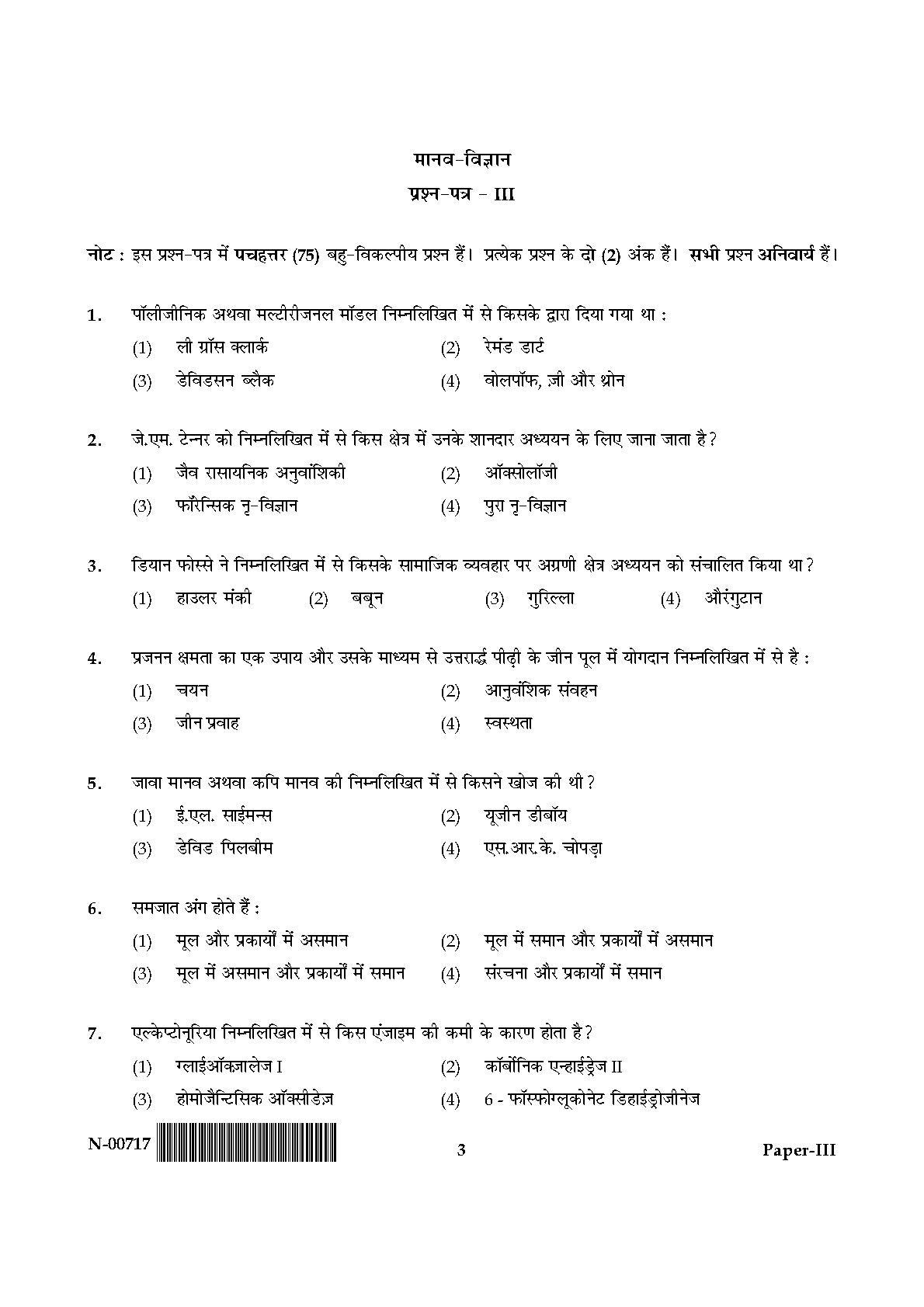 Anthropology Paper III November 2017 in Hindi 1