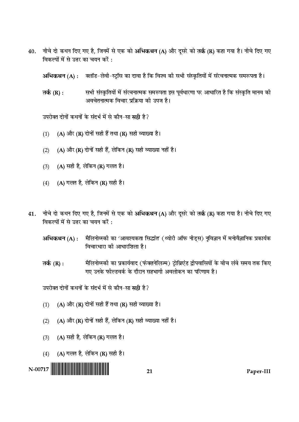 Anthropology Paper III November 2017 in Hindi 10