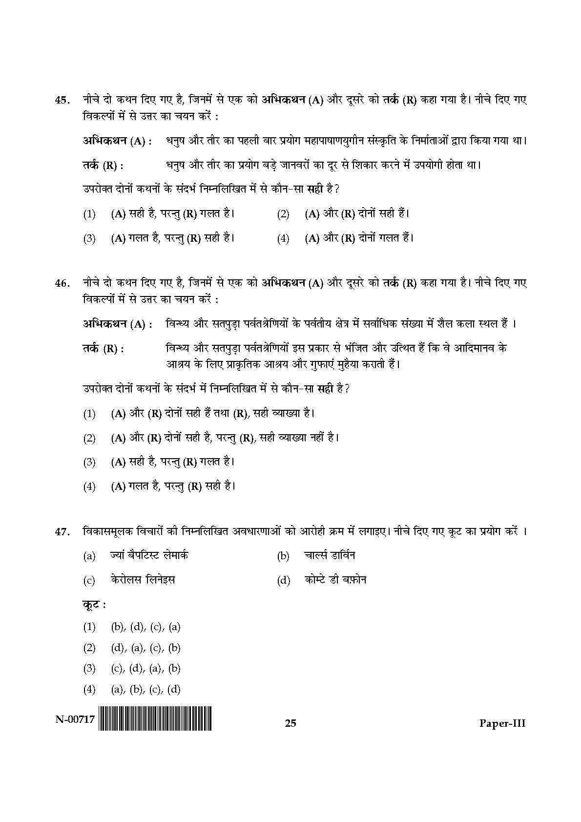 Anthropology Paper III November 2017 in Hindi 12