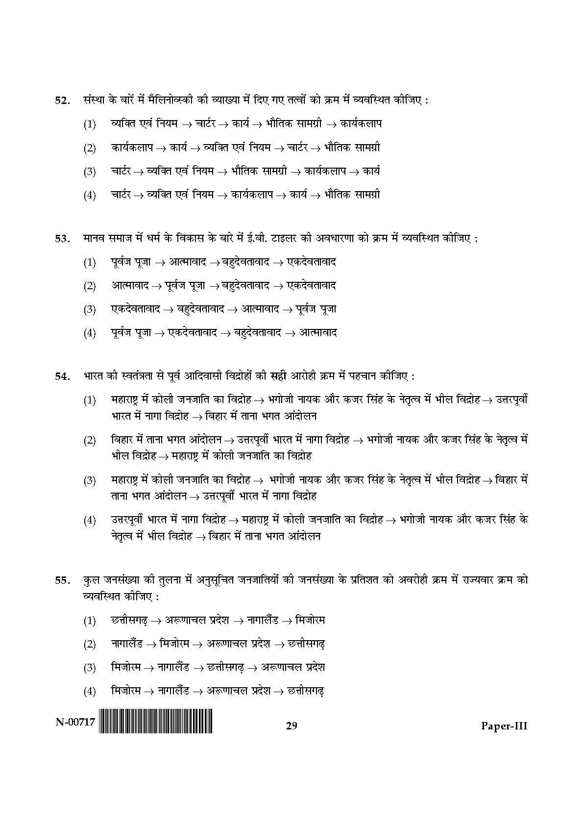 Anthropology Paper III November 2017 in Hindi 14