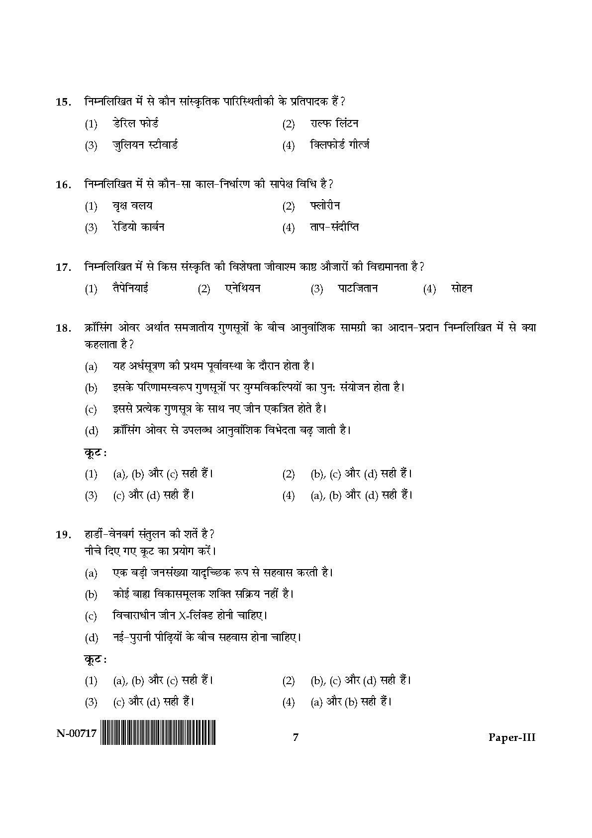 Anthropology Paper III November 2017 in Hindi 3