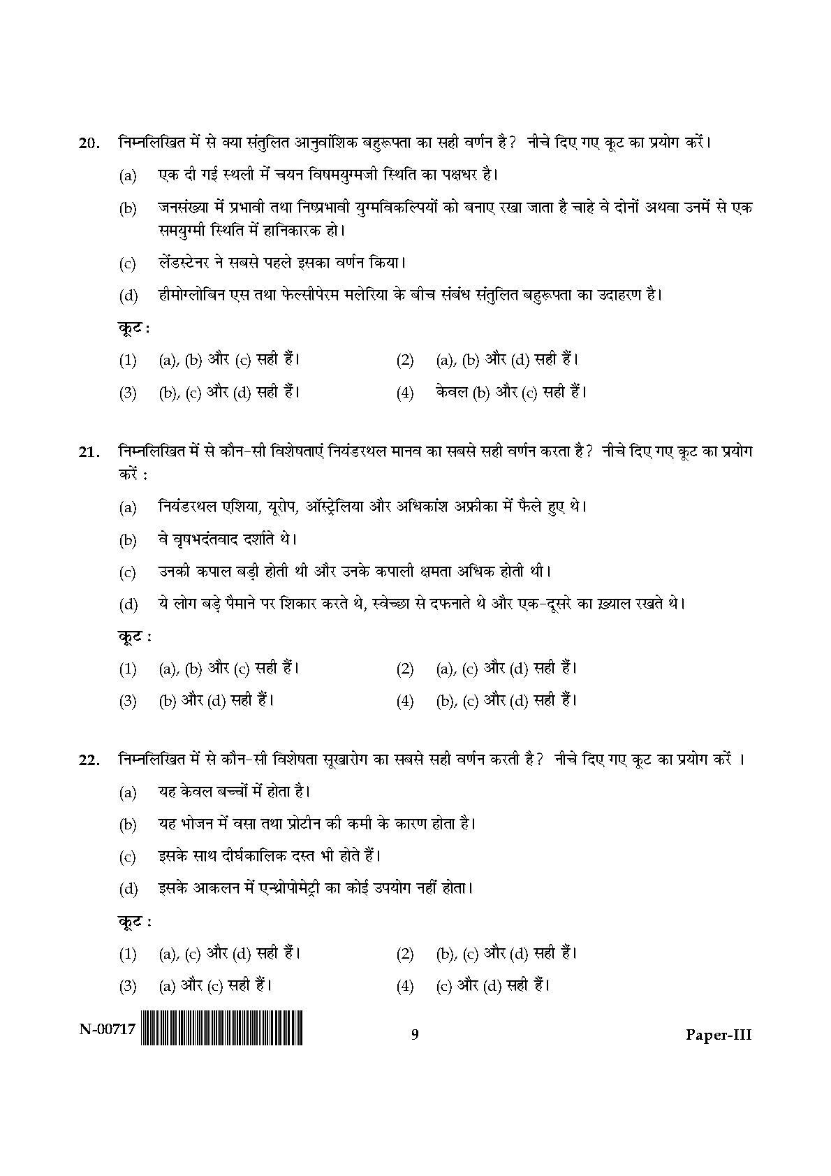 Anthropology Paper III November 2017 in Hindi 4