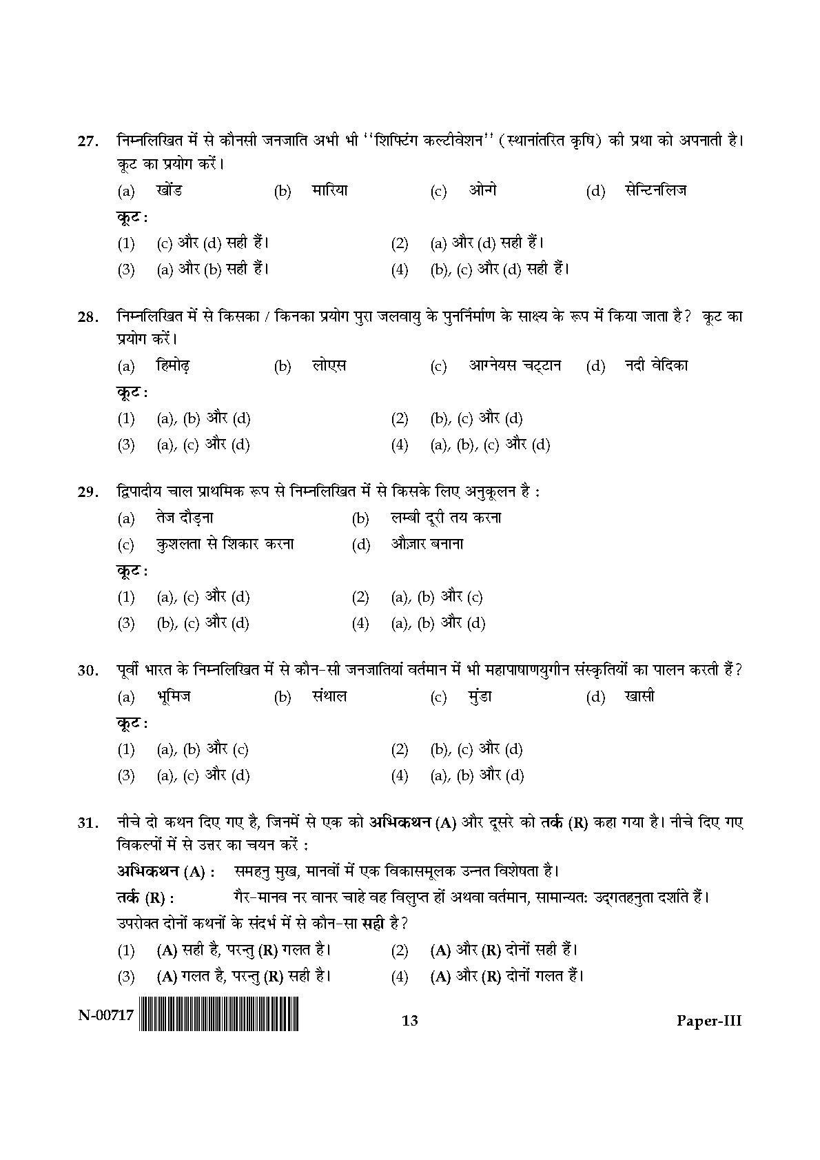 Anthropology Paper III November 2017 in Hindi 6