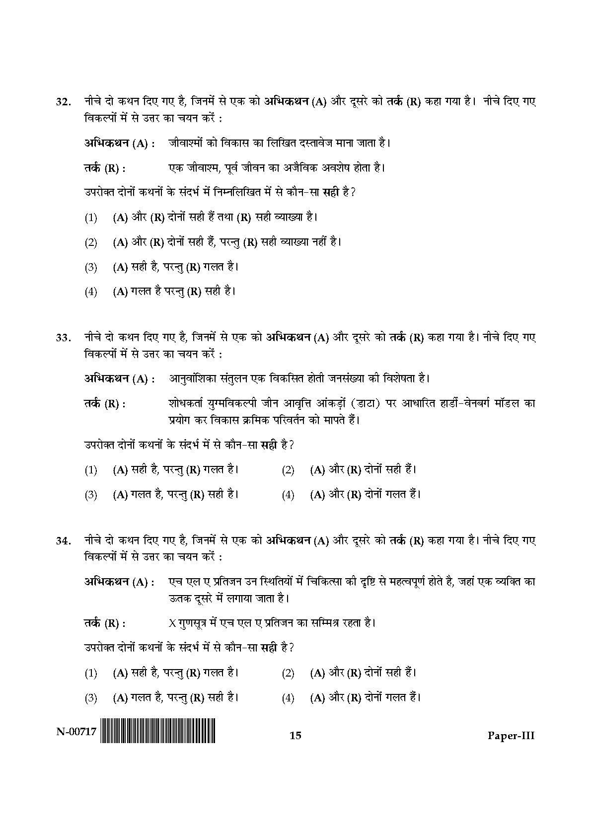 Anthropology Paper III November 2017 in Hindi 7