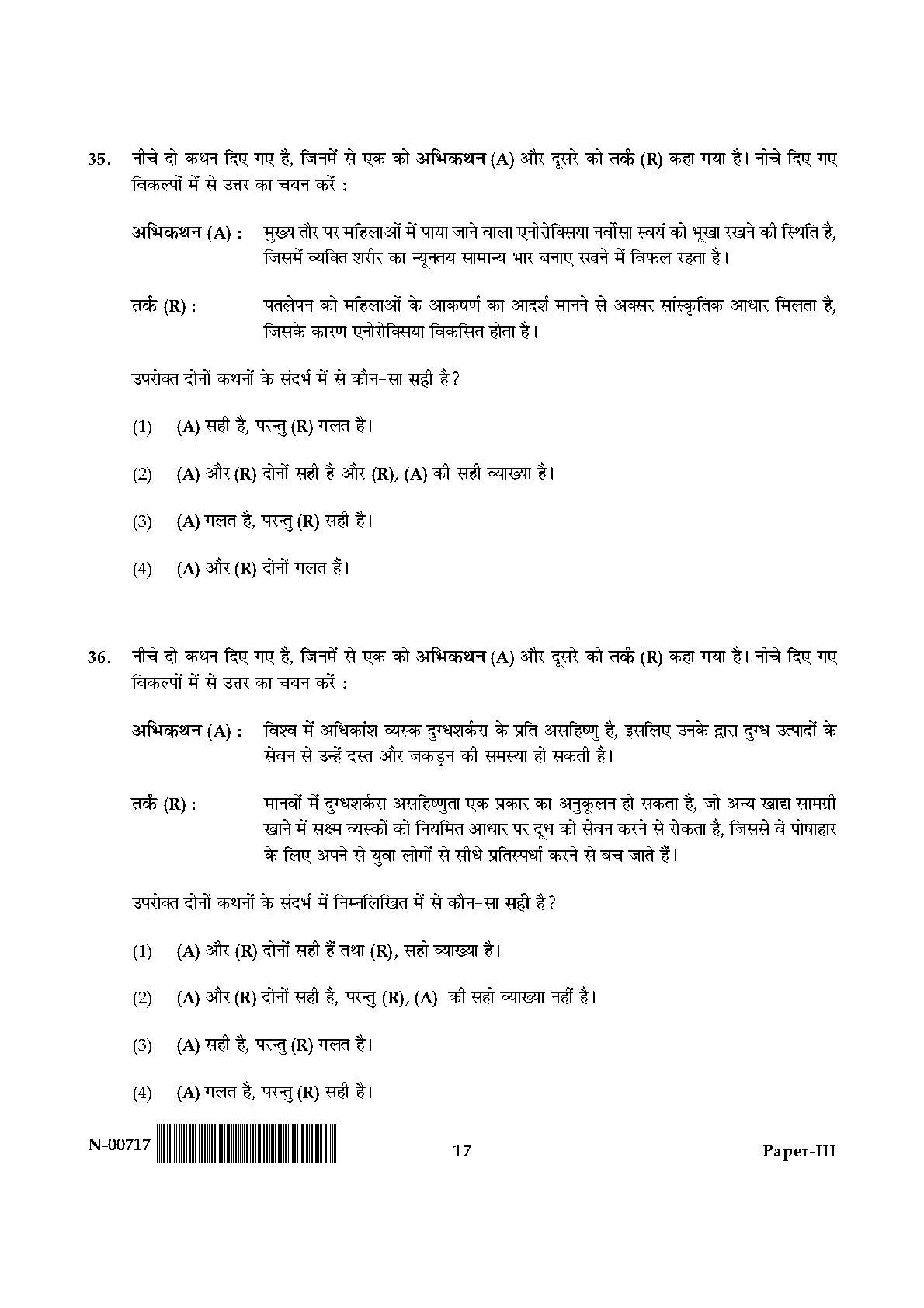 Anthropology Paper III November 2017 in Hindi 8