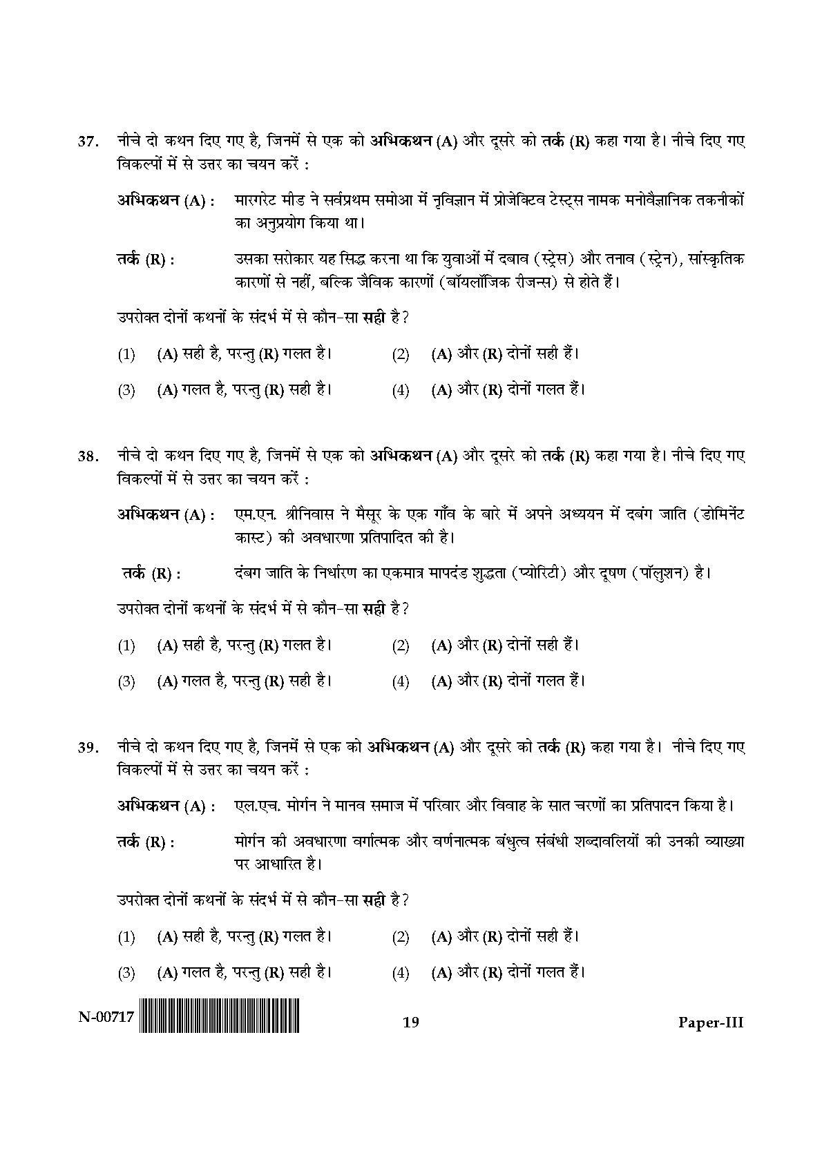 Anthropology Paper III November 2017 in Hindi 9