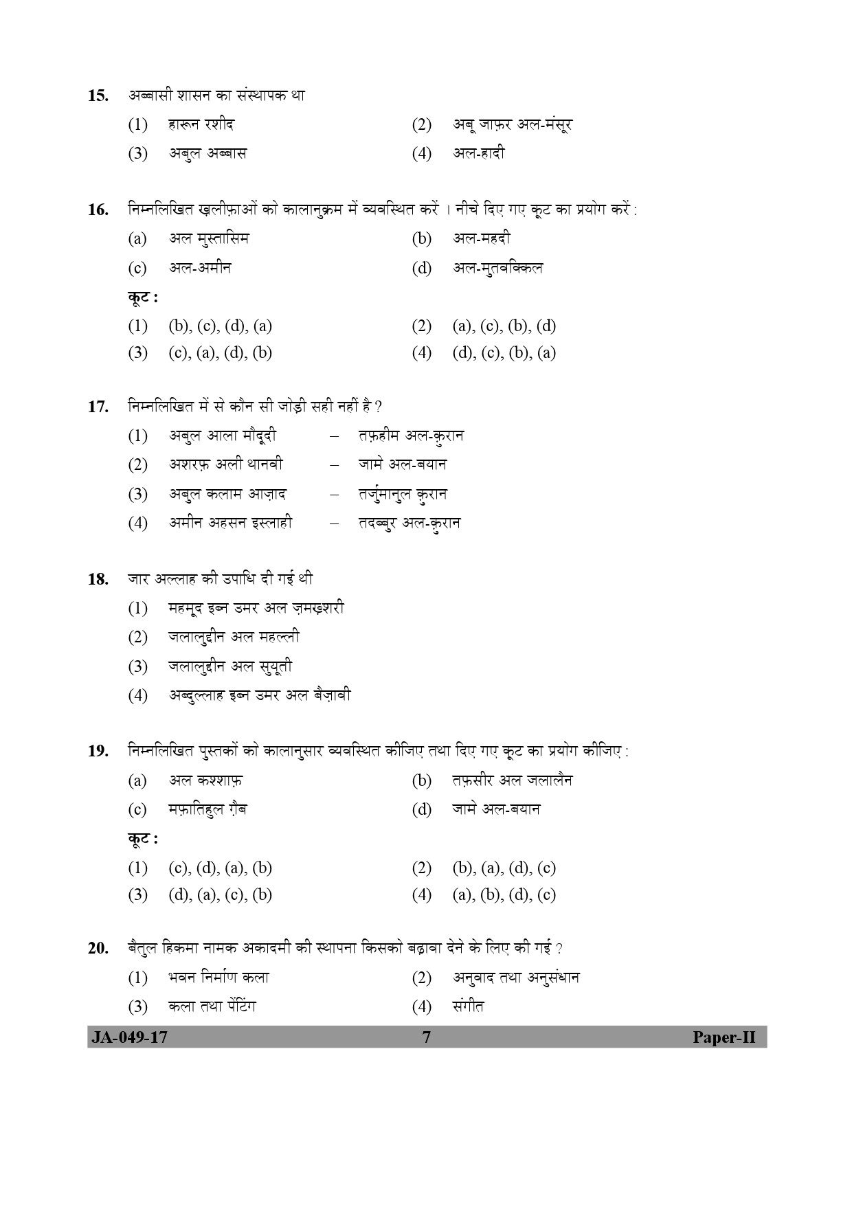 Arab Culture and Islamic Studies Paper II January 2017 in Hindi 3