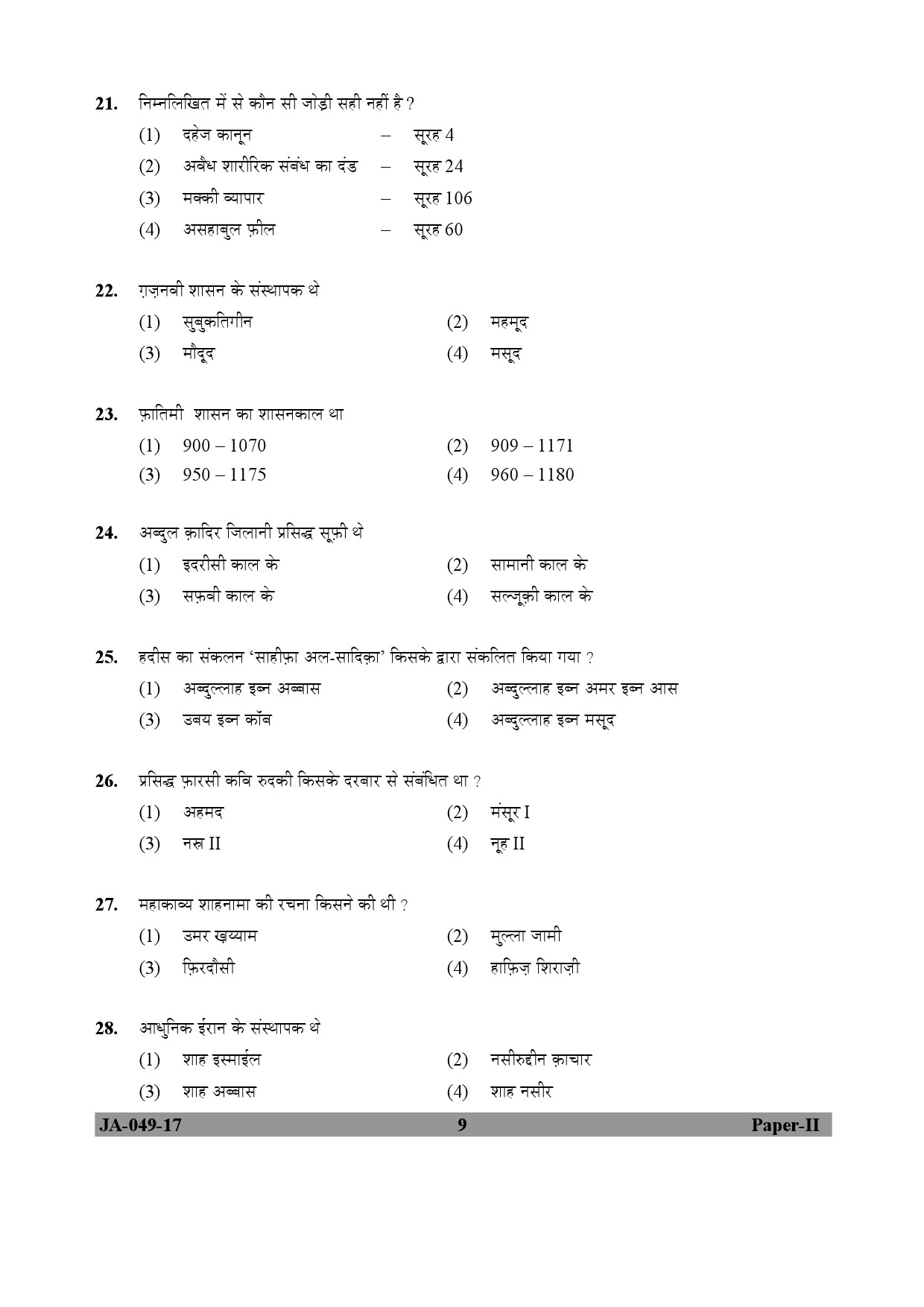 Arab Culture and Islamic Studies Paper II January 2017 in Hindi 4