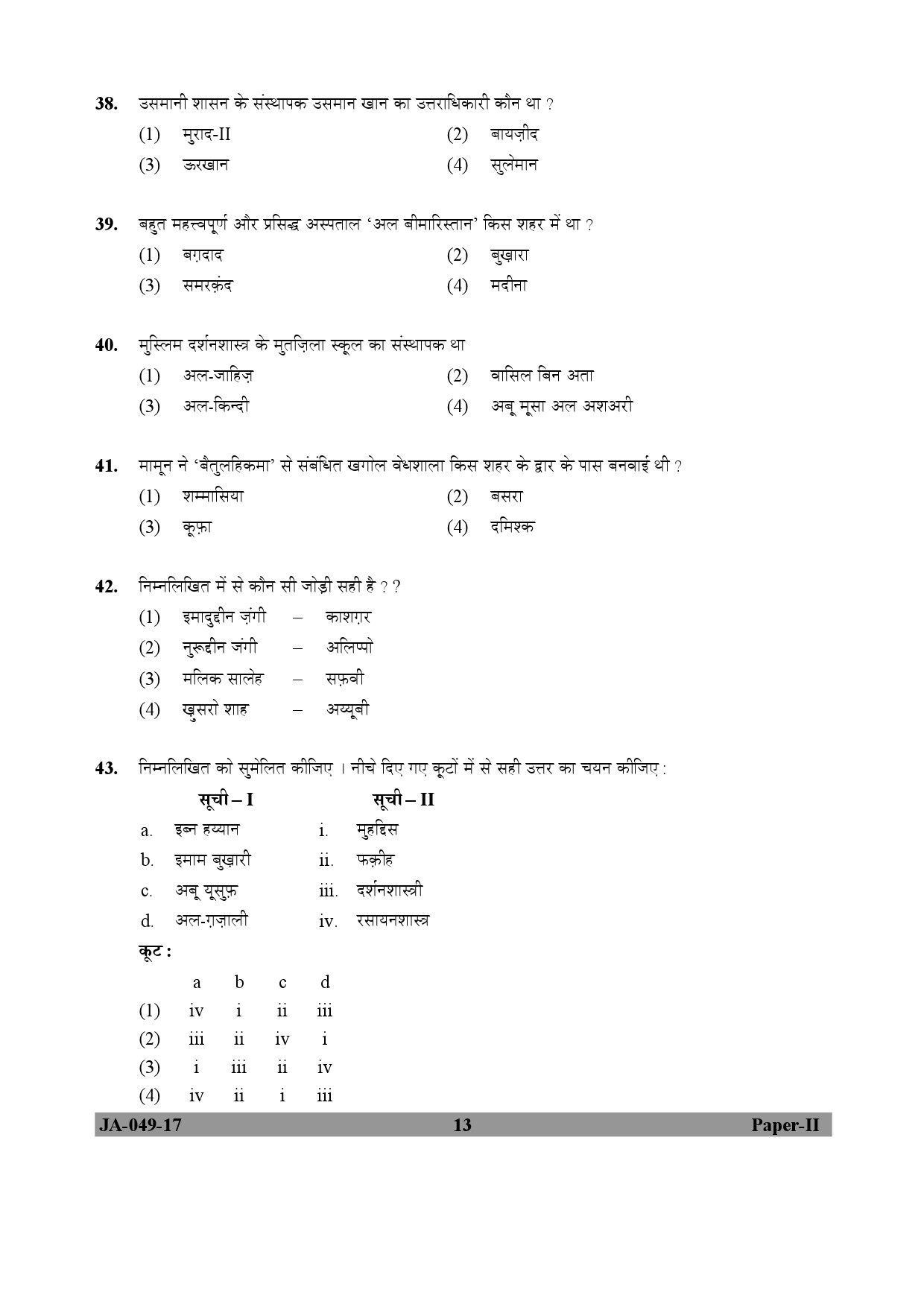 Arab Culture and Islamic Studies Paper II January 2017 in Hindi 6