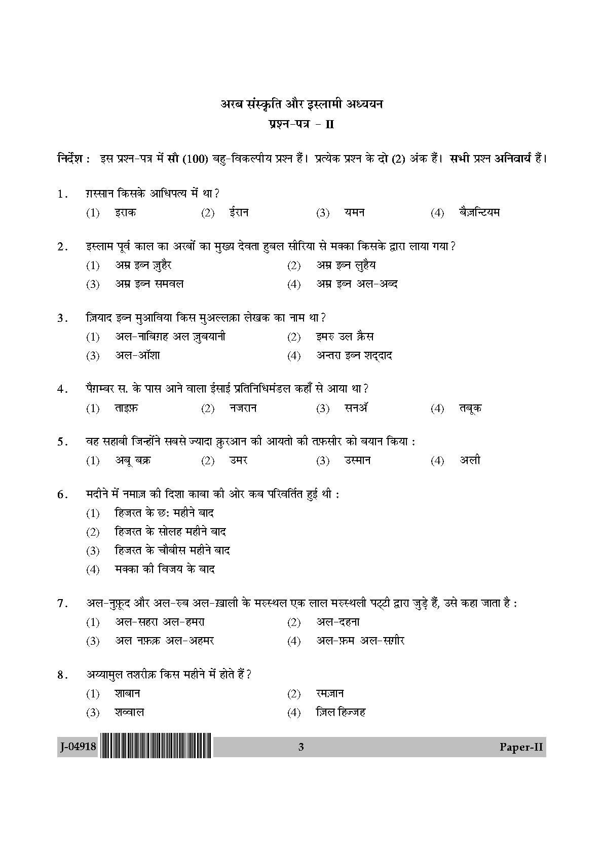 Arab Culture and Islamic Studies Paper II July 2018 in Hindi 1