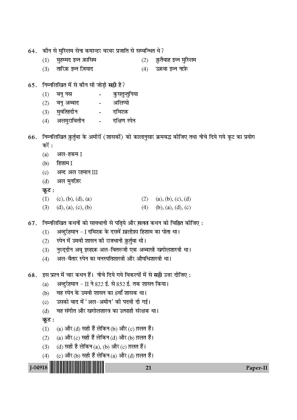 Arab Culture and Islamic Studies Paper II July 2018 in Hindi 10