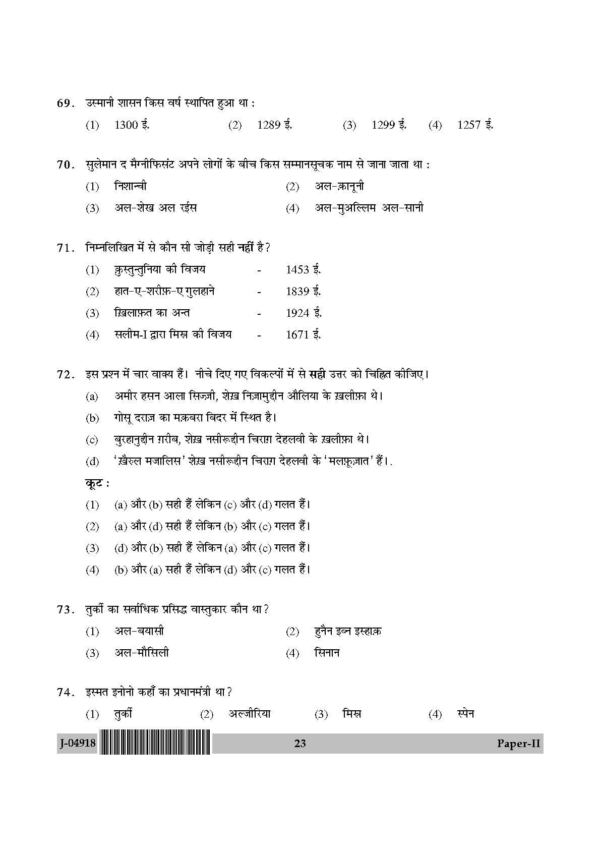 Arab Culture and Islamic Studies Paper II July 2018 in Hindi 11