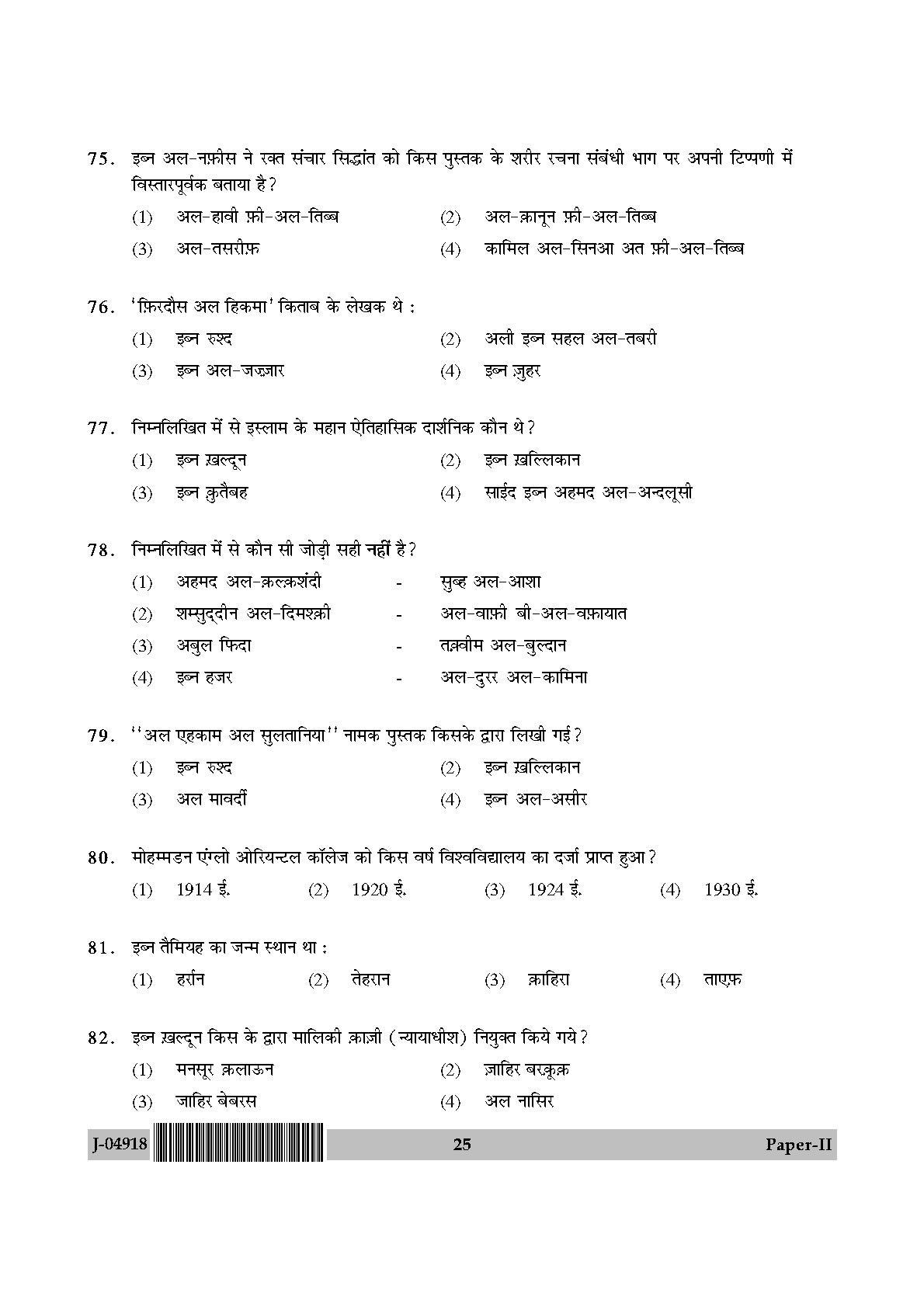 Arab Culture and Islamic Studies Paper II July 2018 in Hindi 12