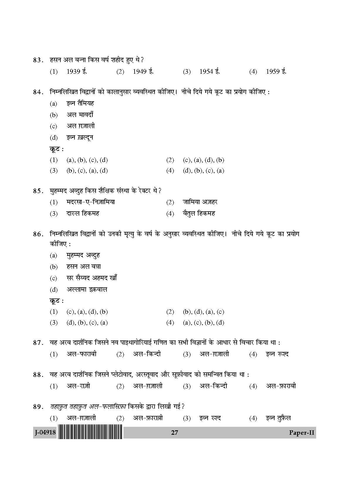 Arab Culture and Islamic Studies Paper II July 2018 in Hindi 13