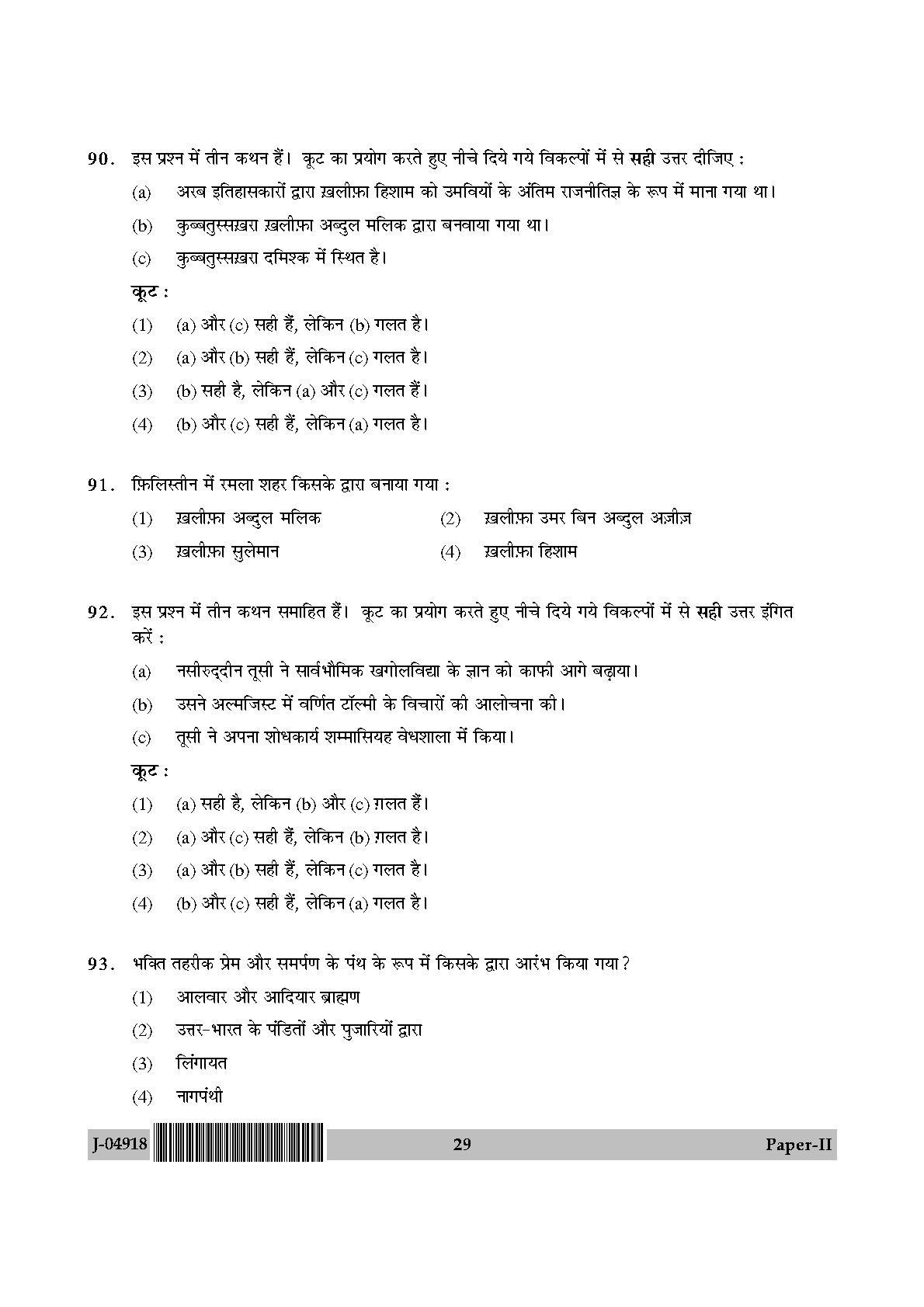 Arab Culture and Islamic Studies Paper II July 2018 in Hindi 14