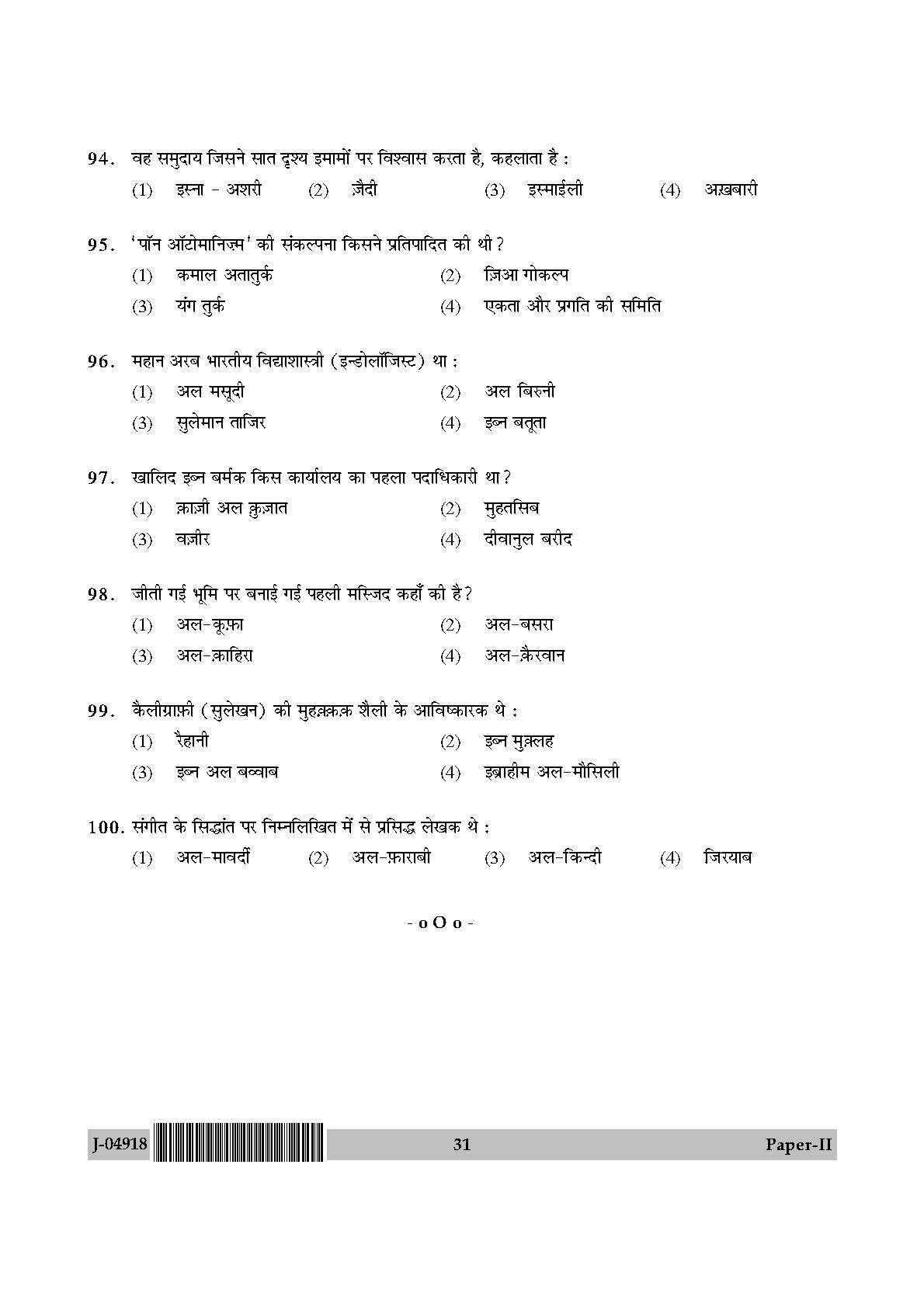 Arab Culture and Islamic Studies Paper II July 2018 in Hindi 15