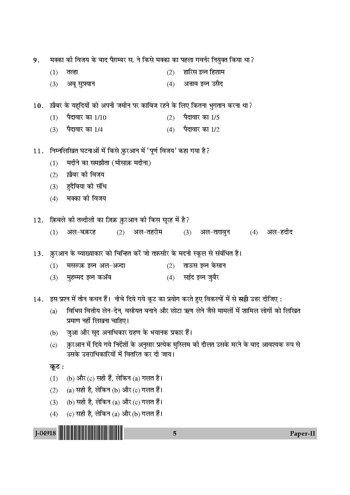 Arab Culture and Islamic Studies Paper II July 2018 in Hindi 2