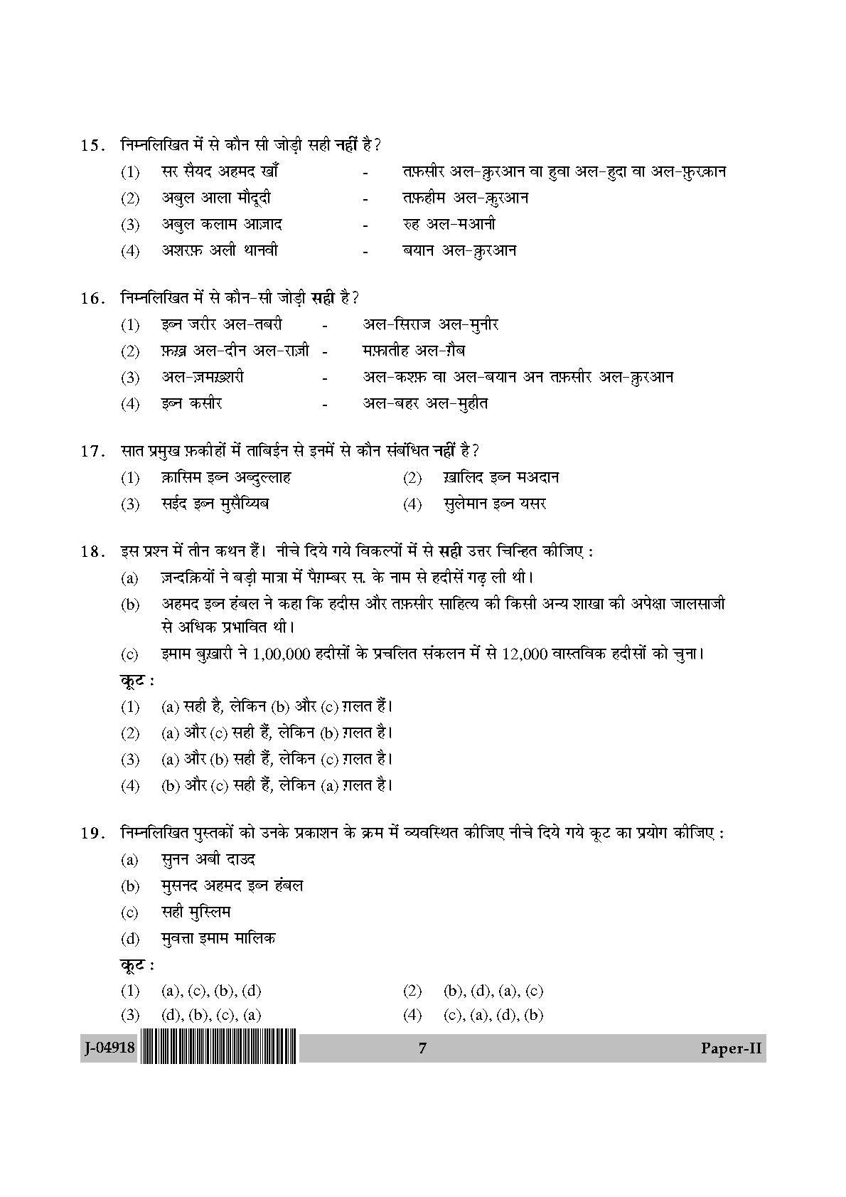 Arab Culture and Islamic Studies Paper II July 2018 in Hindi 3