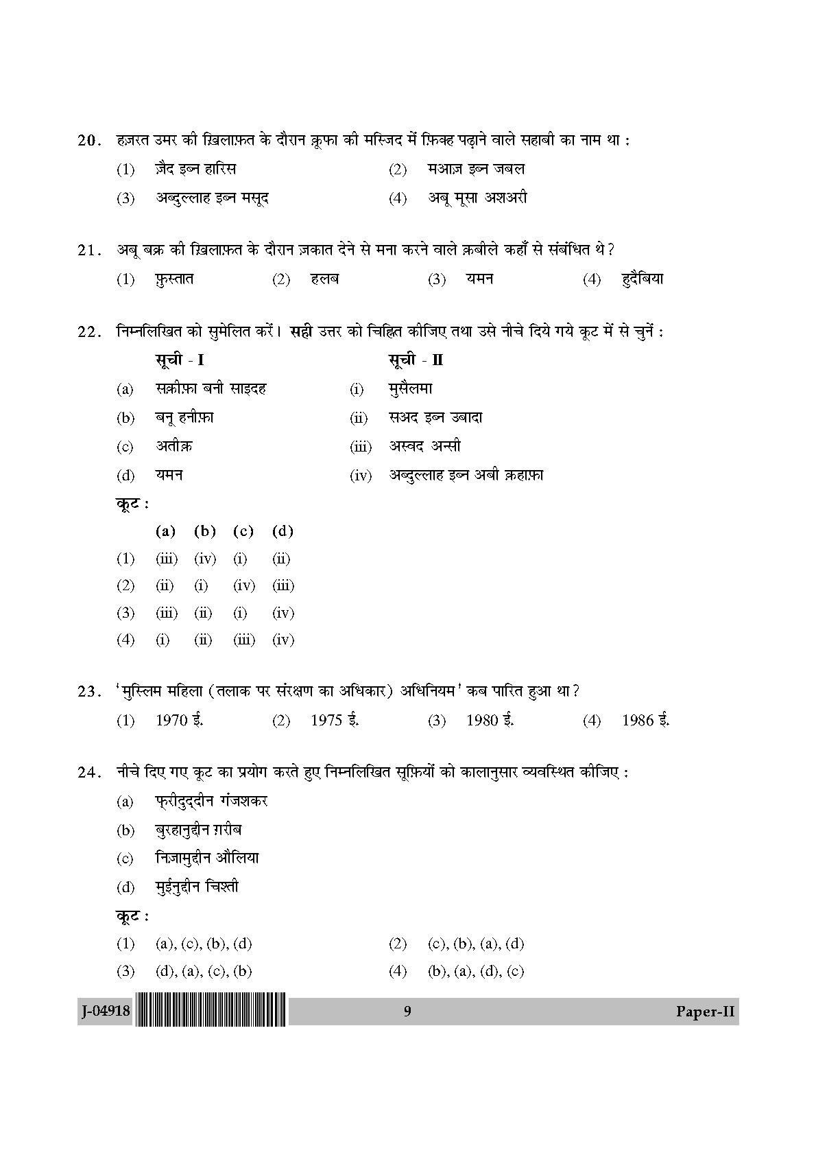 Arab Culture and Islamic Studies Paper II July 2018 in Hindi 4